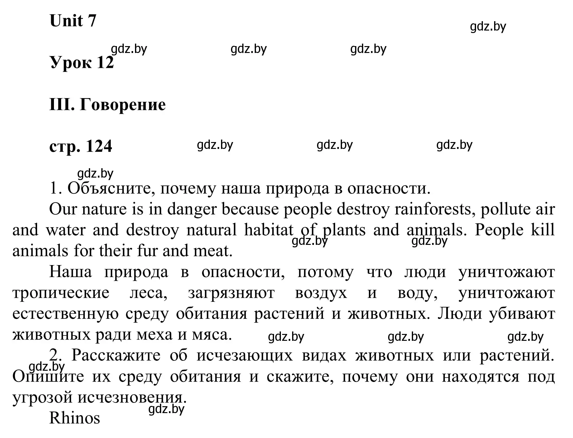 Решение  III. READING (страница 124) гдз по английскому языку 6 класс Демченко, Севрюкова, учебник 2 часть