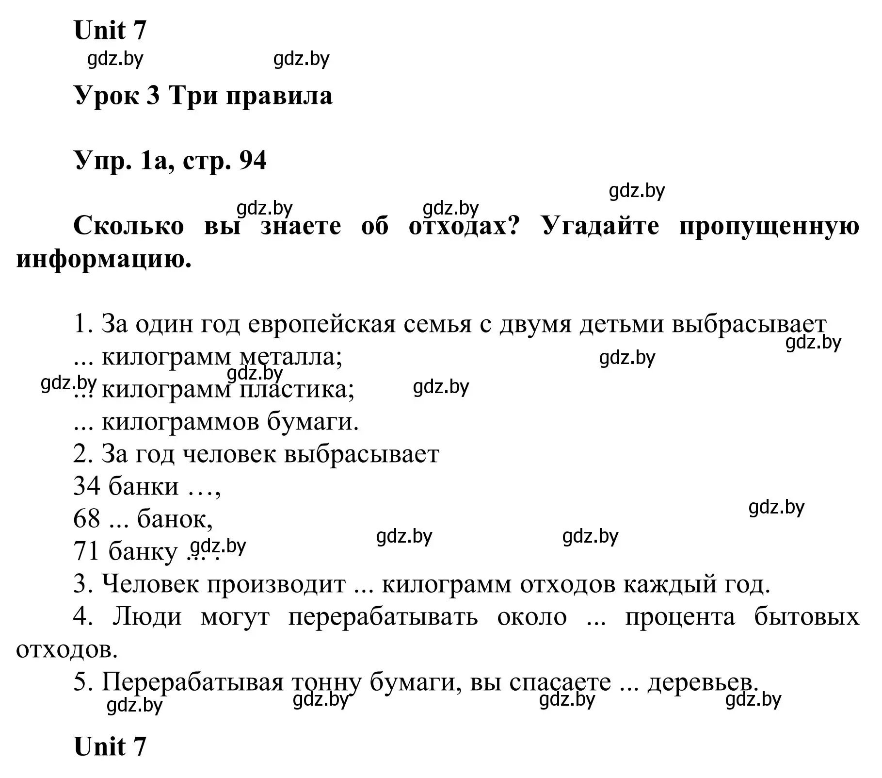 Решение номер 1 (страница 94) гдз по английскому языку 6 класс Демченко, Севрюкова, учебник 2 часть