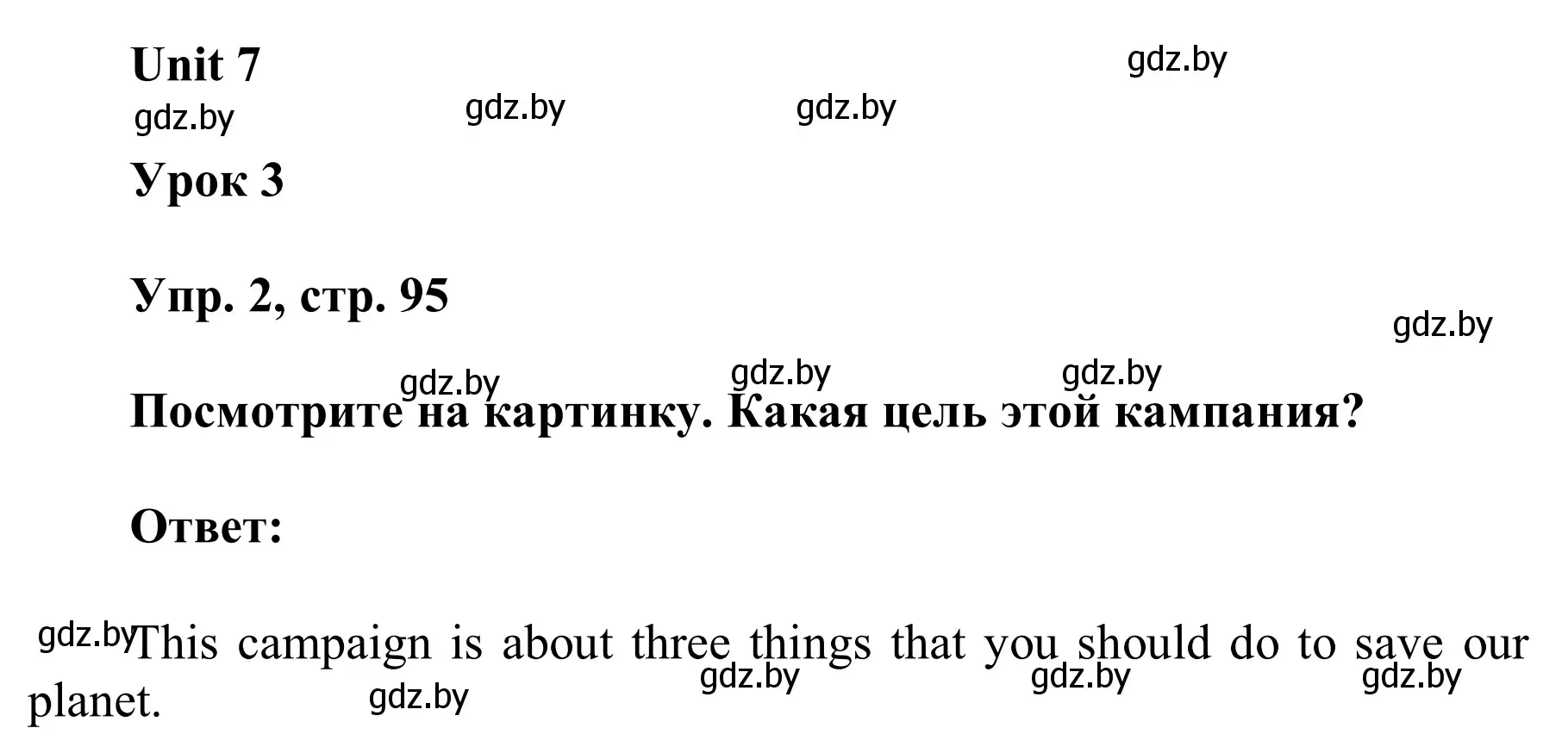 Решение номер 2 (страница 95) гдз по английскому языку 6 класс Демченко, Севрюкова, учебник 2 часть