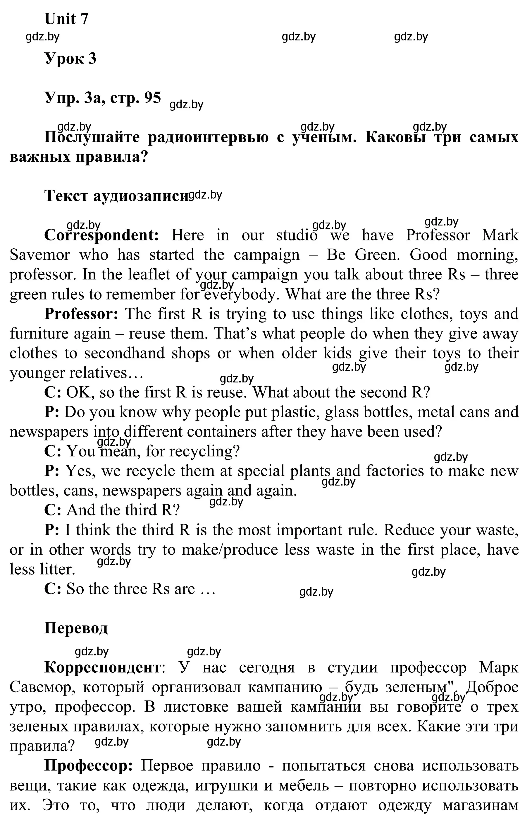 Решение номер 3 (страница 95) гдз по английскому языку 6 класс Демченко, Севрюкова, учебник 2 часть