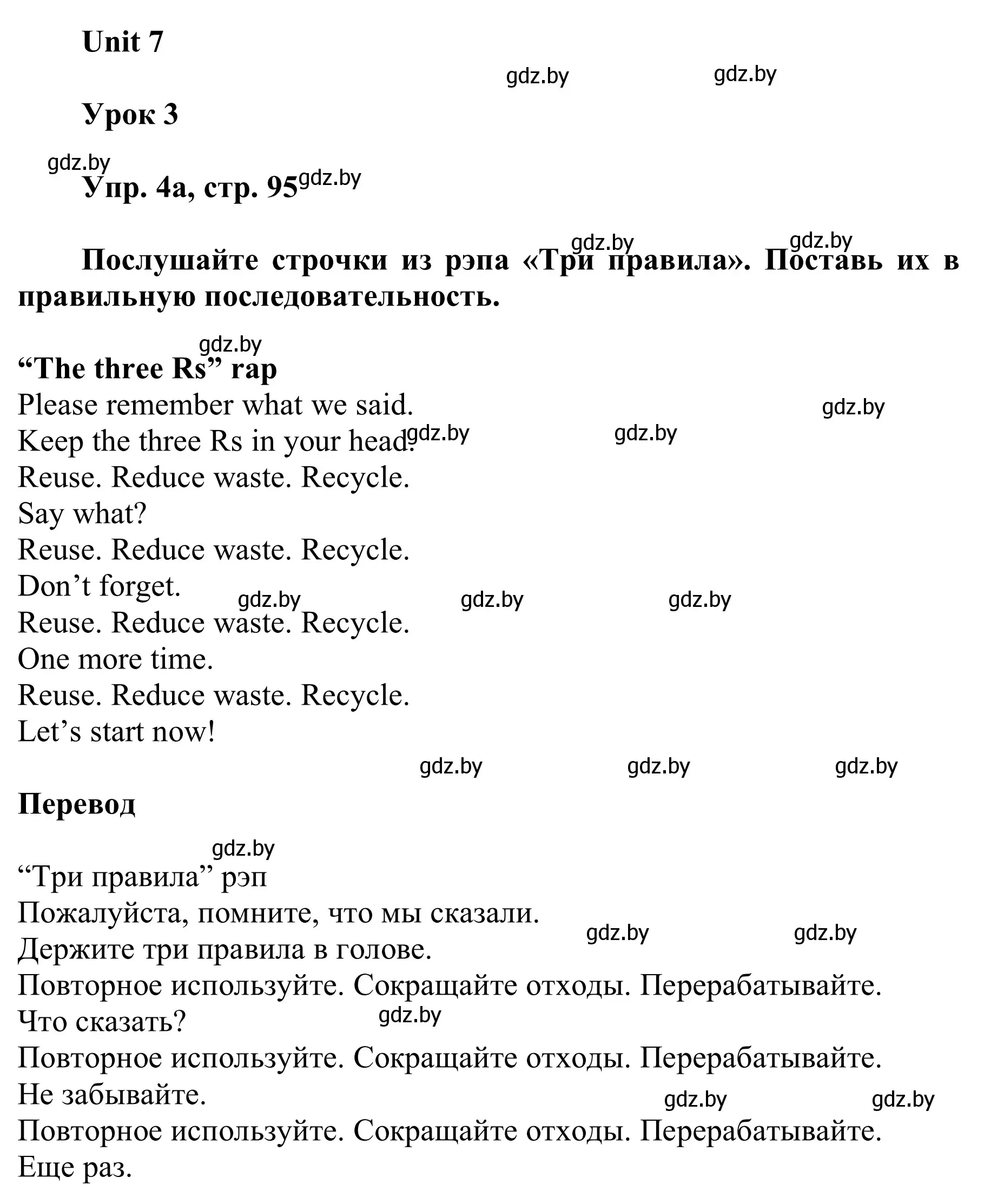 Решение номер 4 (страница 95) гдз по английскому языку 6 класс Демченко, Севрюкова, учебник 2 часть