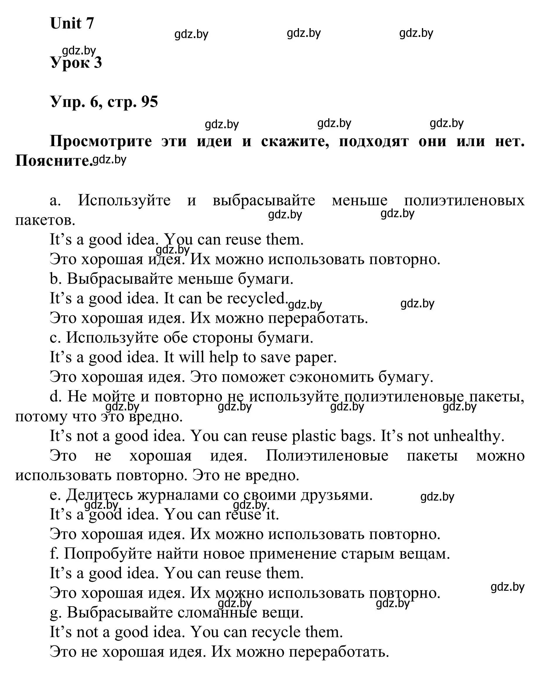 Решение номер 6 (страница 96) гдз по английскому языку 6 класс Демченко, Севрюкова, учебник 2 часть