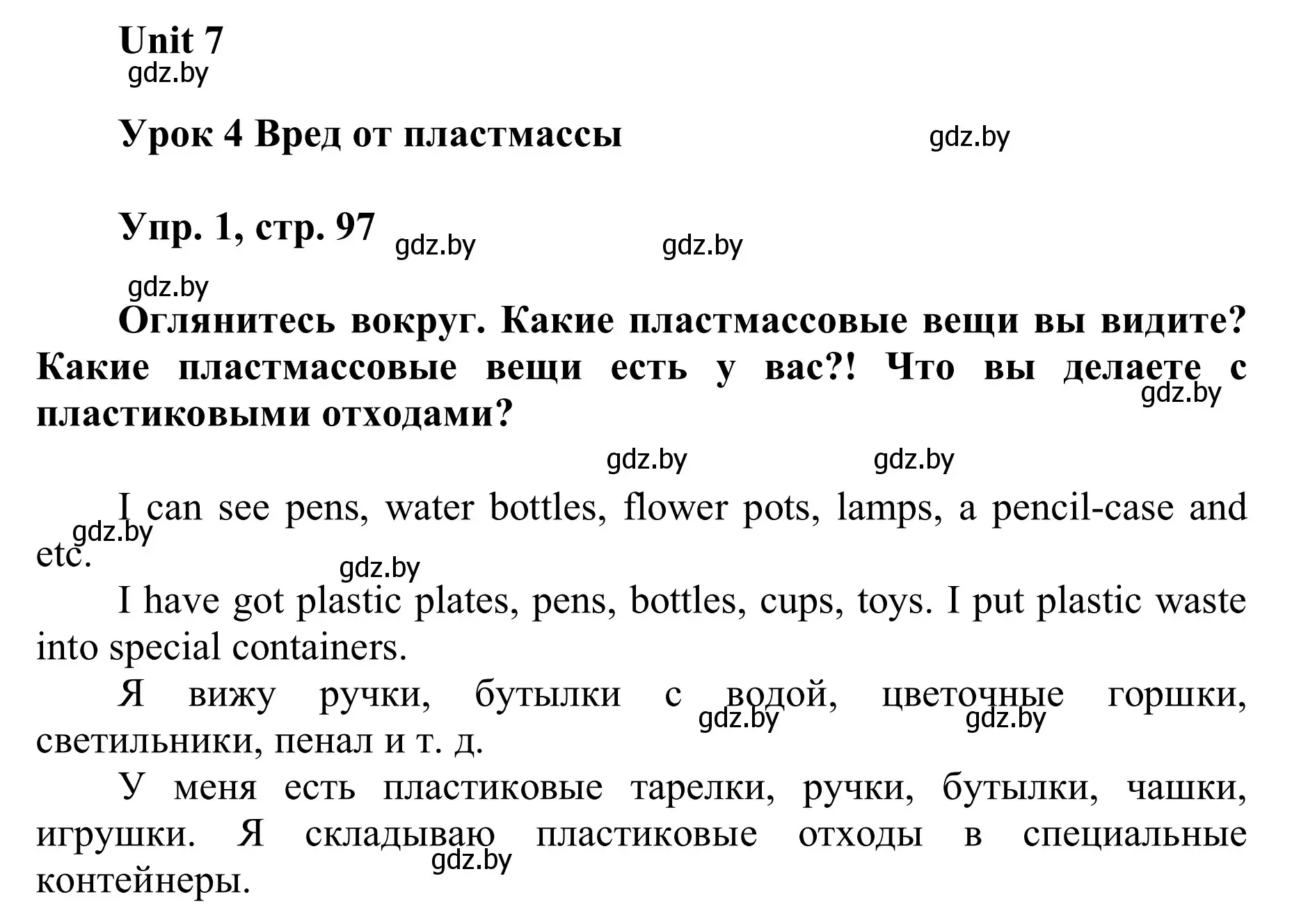 Решение номер 1 (страница 97) гдз по английскому языку 6 класс Демченко, Севрюкова, учебник 2 часть