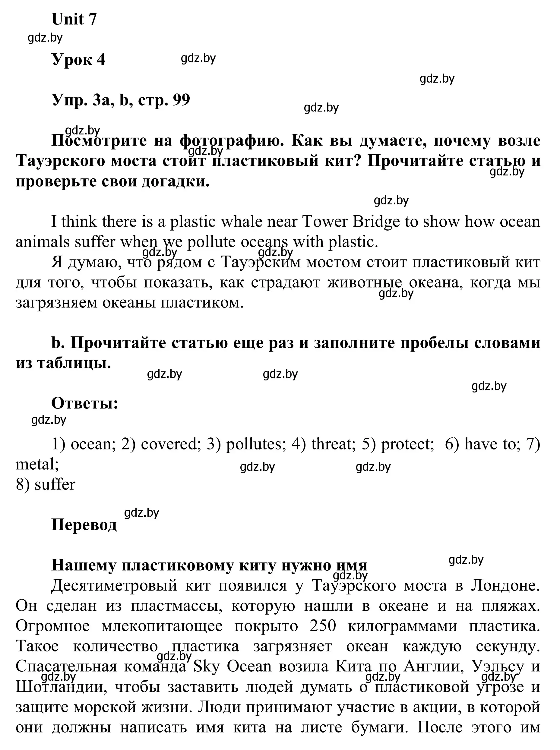 Решение номер 3 (страница 99) гдз по английскому языку 6 класс Демченко, Севрюкова, учебник 2 часть