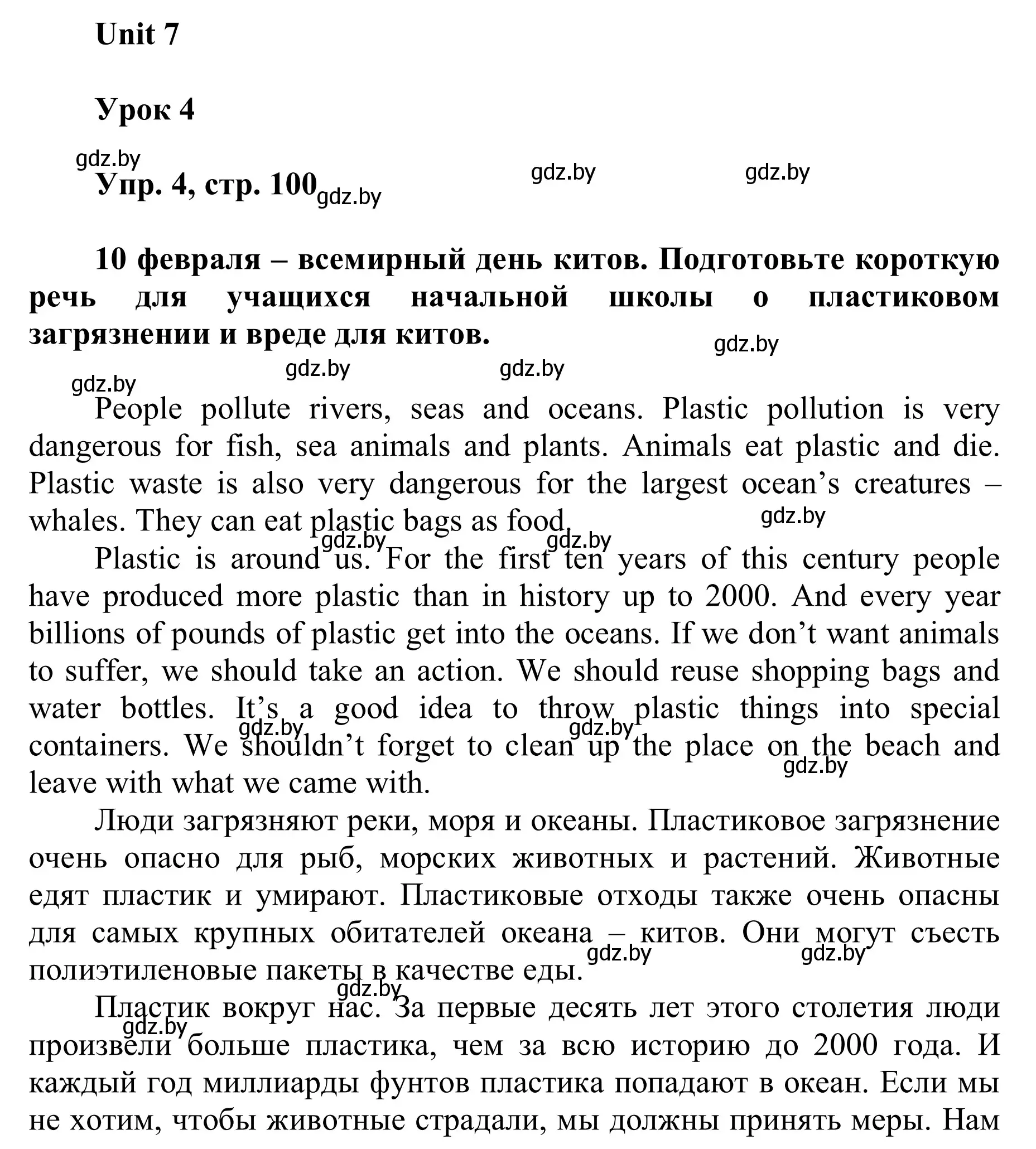 Решение номер 4 (страница 100) гдз по английскому языку 6 класс Демченко, Севрюкова, учебник 2 часть