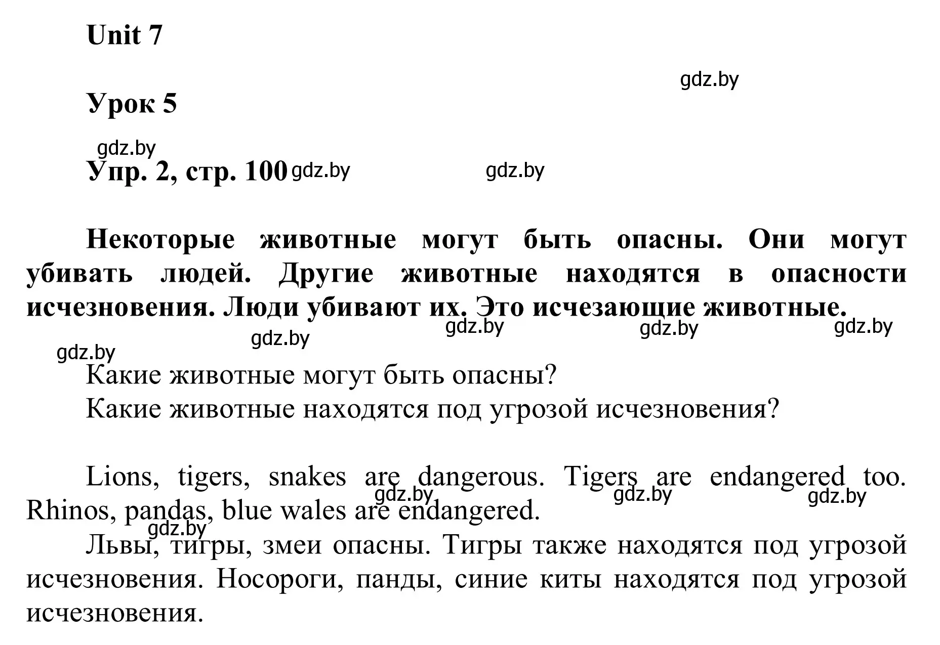 Решение номер 2 (страница 100) гдз по английскому языку 6 класс Демченко, Севрюкова, учебник 2 часть