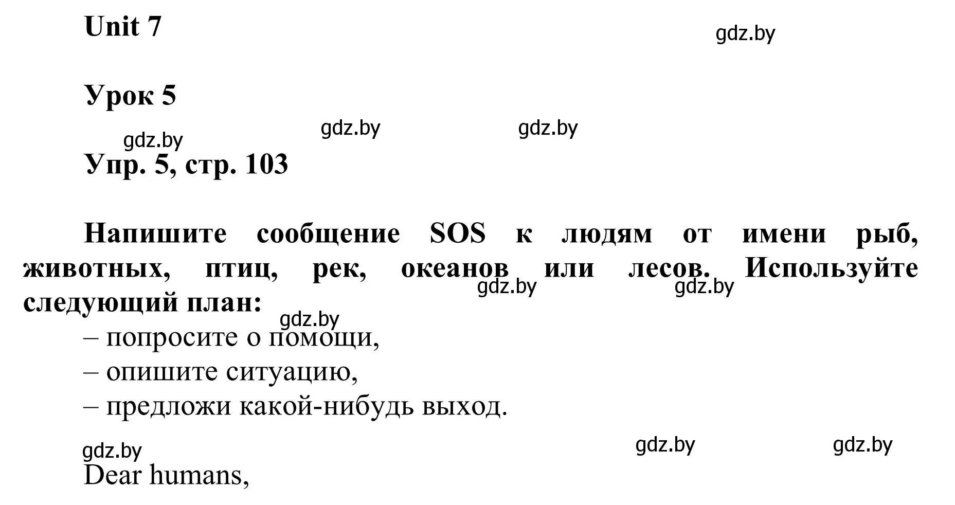 Решение номер 5 (страница 103) гдз по английскому языку 6 класс Демченко, Севрюкова, учебник 2 часть