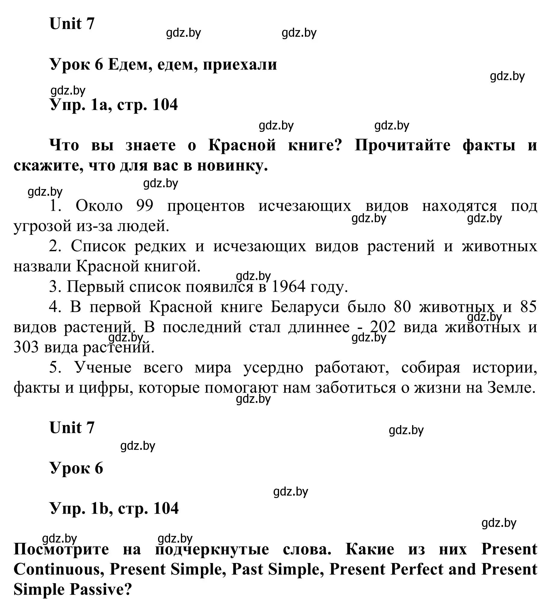 Решение номер 1 (страница 104) гдз по английскому языку 6 класс Демченко, Севрюкова, учебник 2 часть