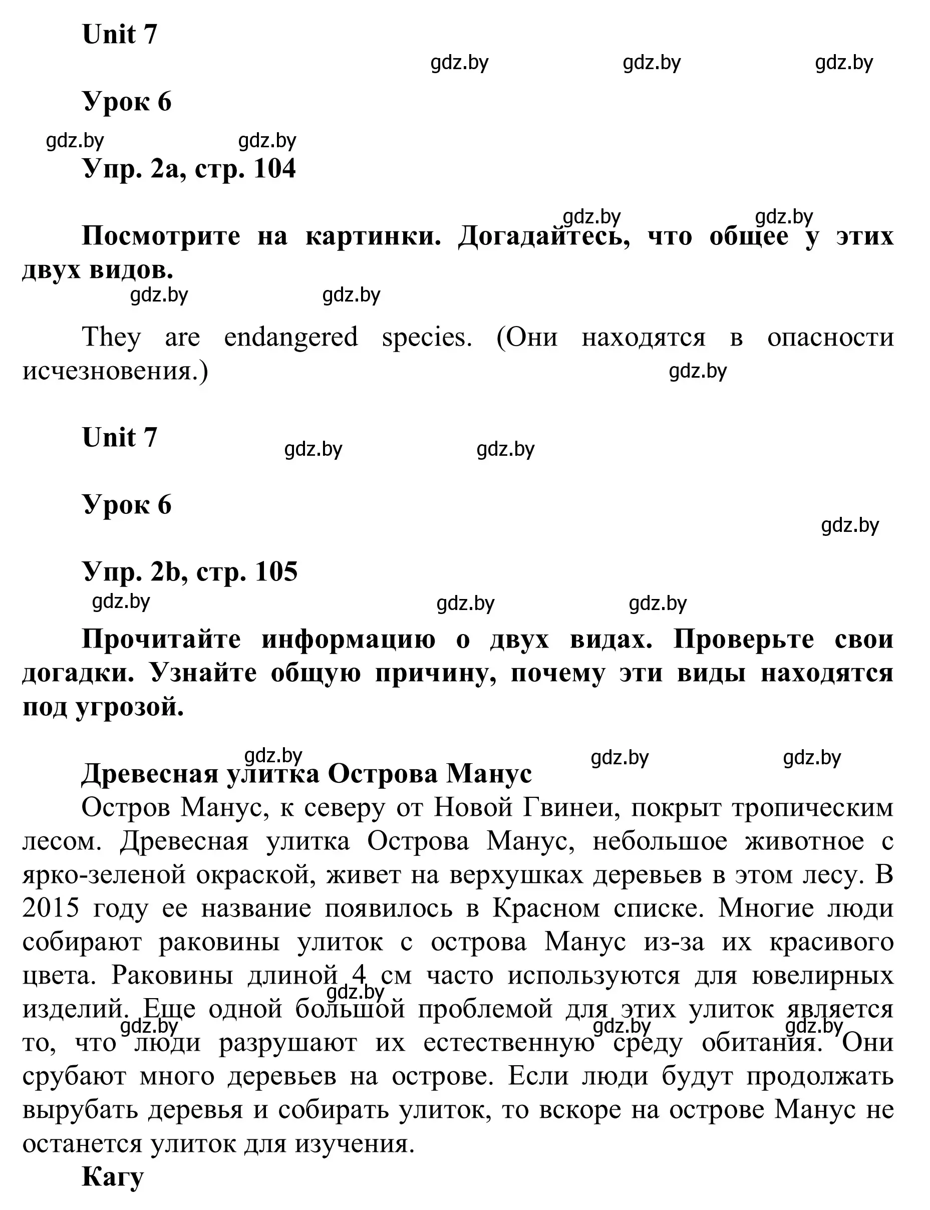 Решение номер 2 (страница 104) гдз по английскому языку 6 класс Демченко, Севрюкова, учебник 2 часть