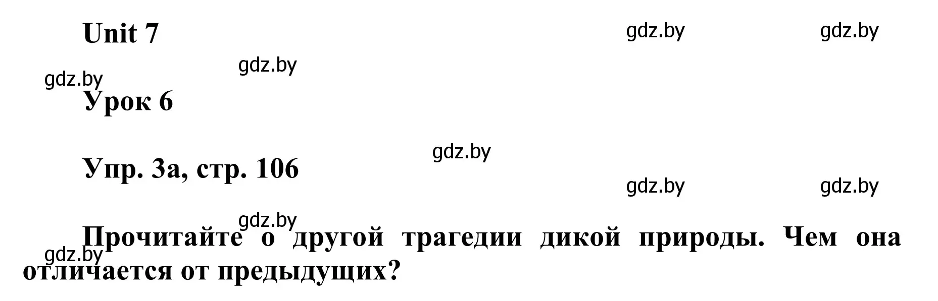 Решение номер 3 (страница 106) гдз по английскому языку 6 класс Демченко, Севрюкова, учебник 2 часть