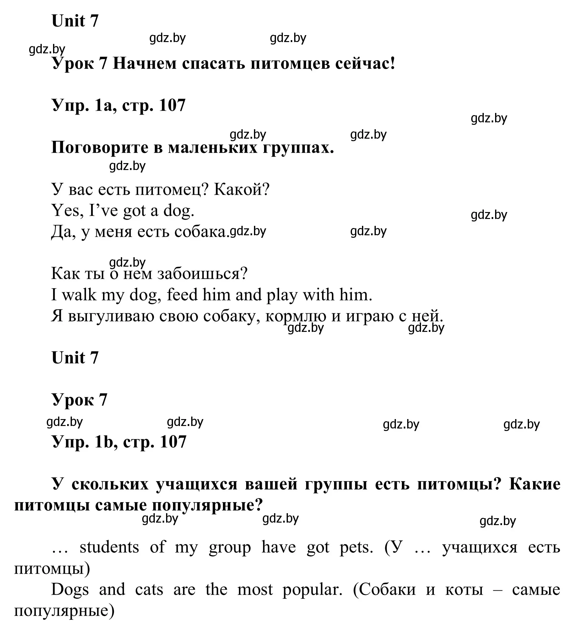 Решение номер 1 (страница 107) гдз по английскому языку 6 класс Демченко, Севрюкова, учебник 2 часть