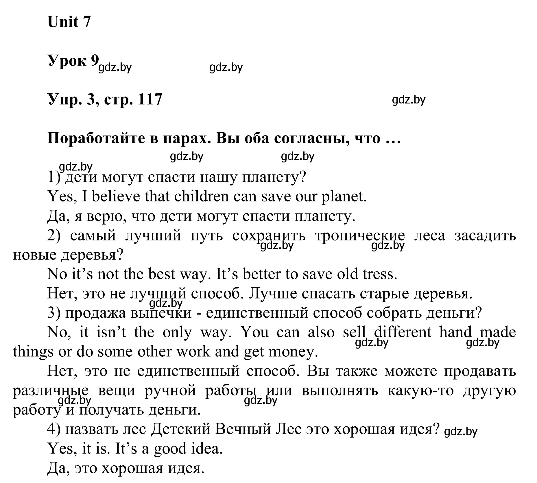 Решение номер 3 (страница 117) гдз по английскому языку 6 класс Демченко, Севрюкова, учебник 2 часть