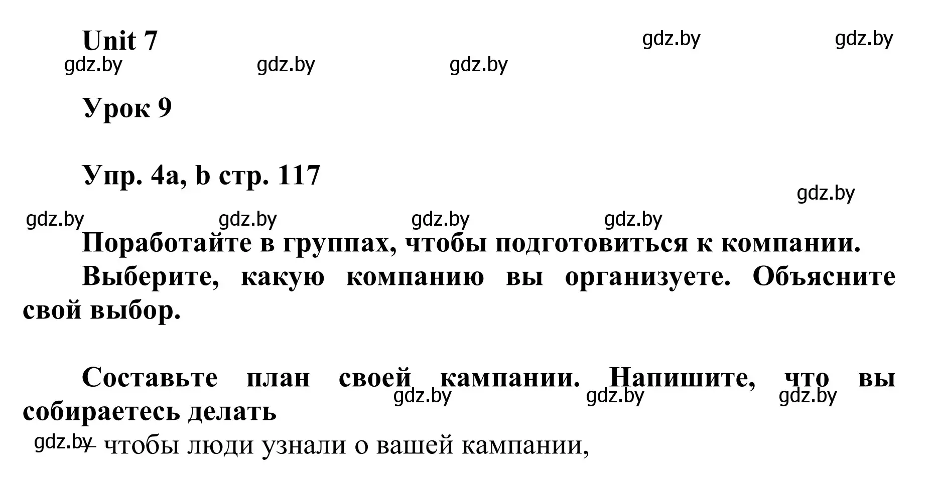 Решение номер 4 (страница 117) гдз по английскому языку 6 класс Демченко, Севрюкова, учебник 2 часть