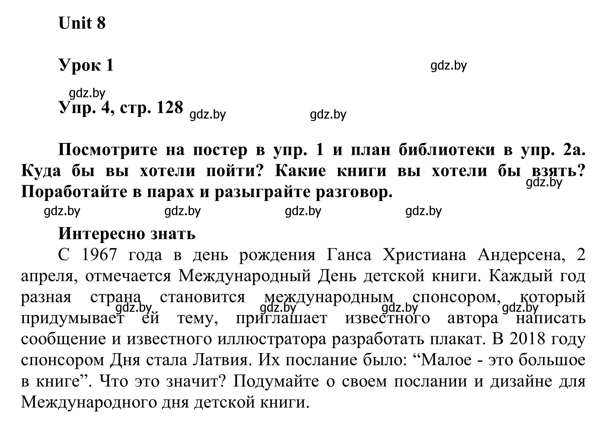 Решение номер 4 (страница 128) гдз по английскому языку 6 класс Демченко, Севрюкова, учебник 2 часть