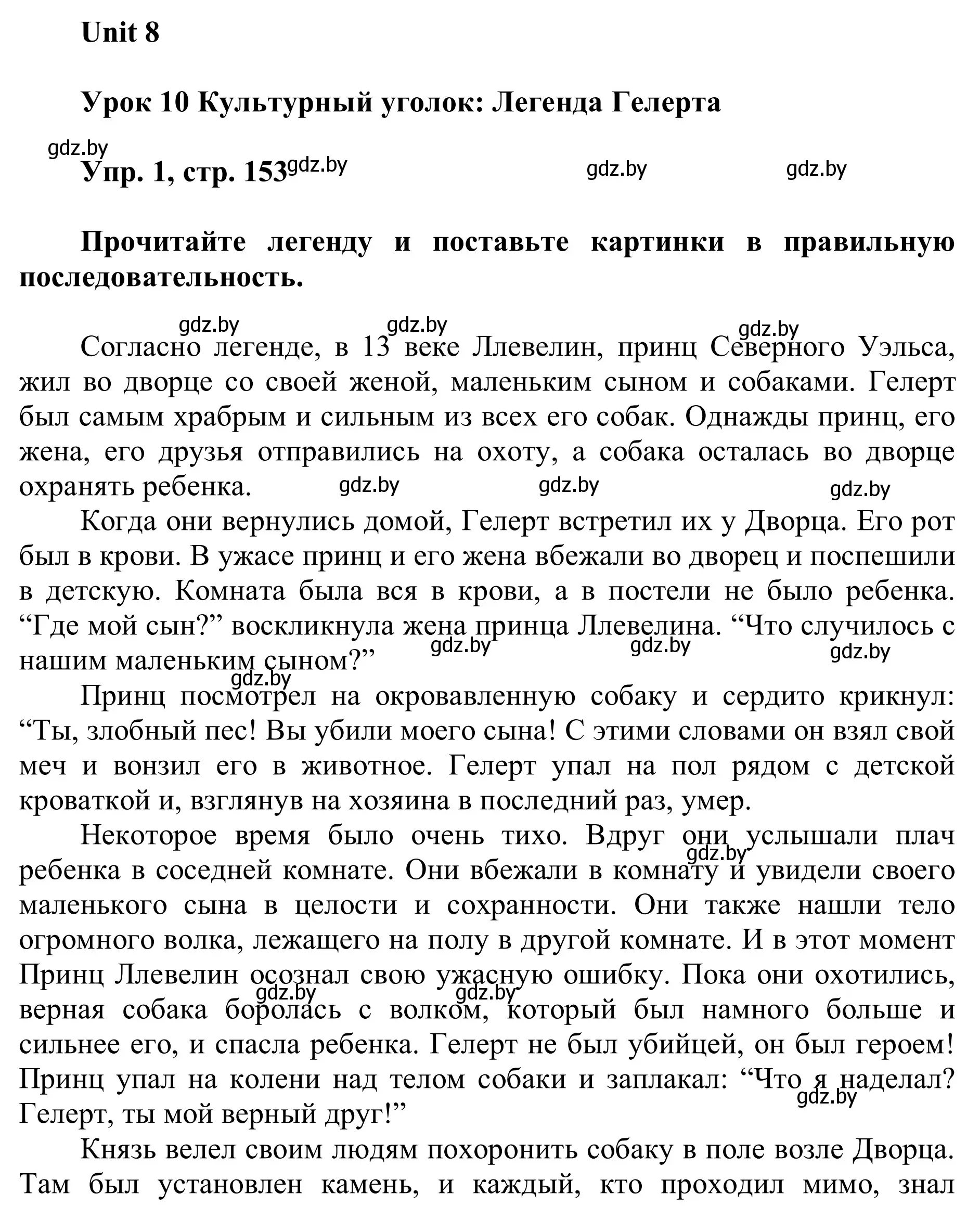 Решение номер 1 (страница 153) гдз по английскому языку 6 класс Демченко, Севрюкова, учебник 2 часть