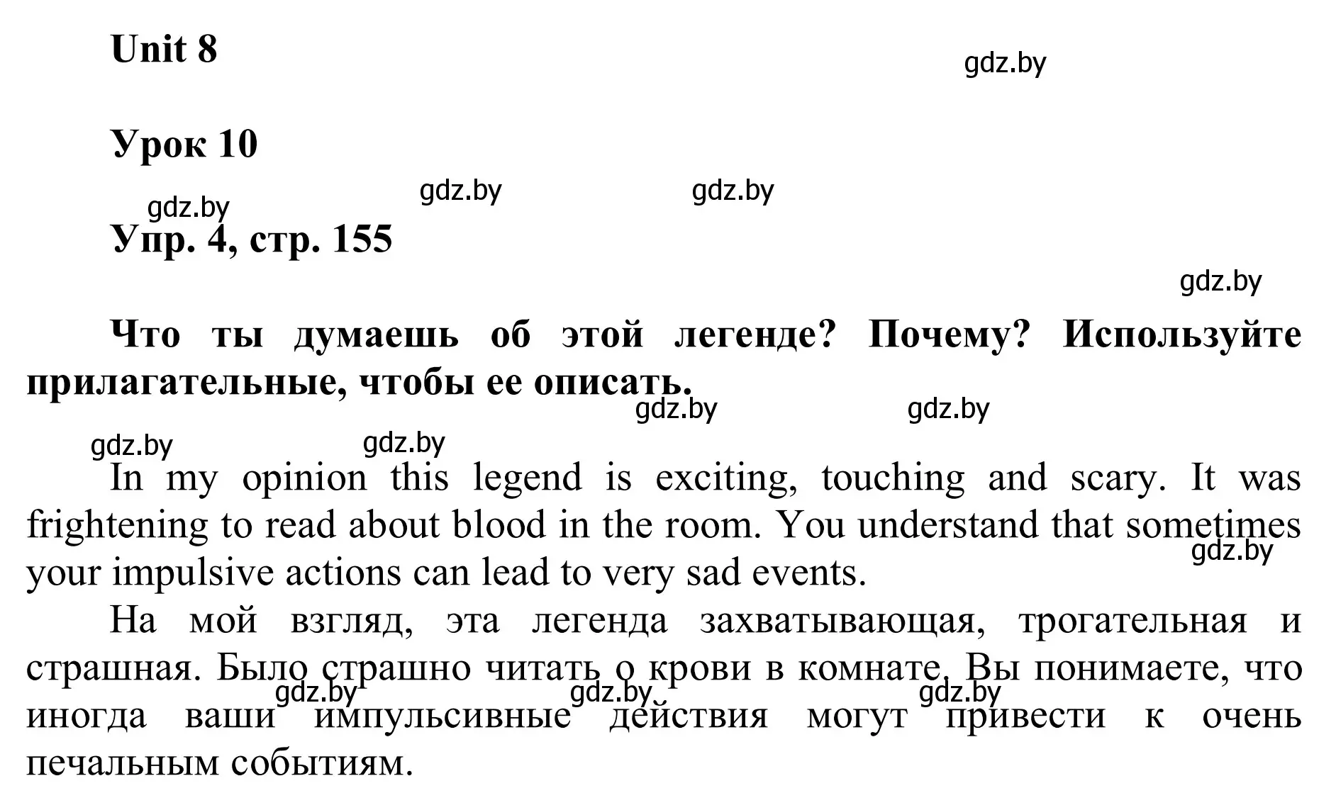 Решение номер 4 (страница 155) гдз по английскому языку 6 класс Демченко, Севрюкова, учебник 2 часть