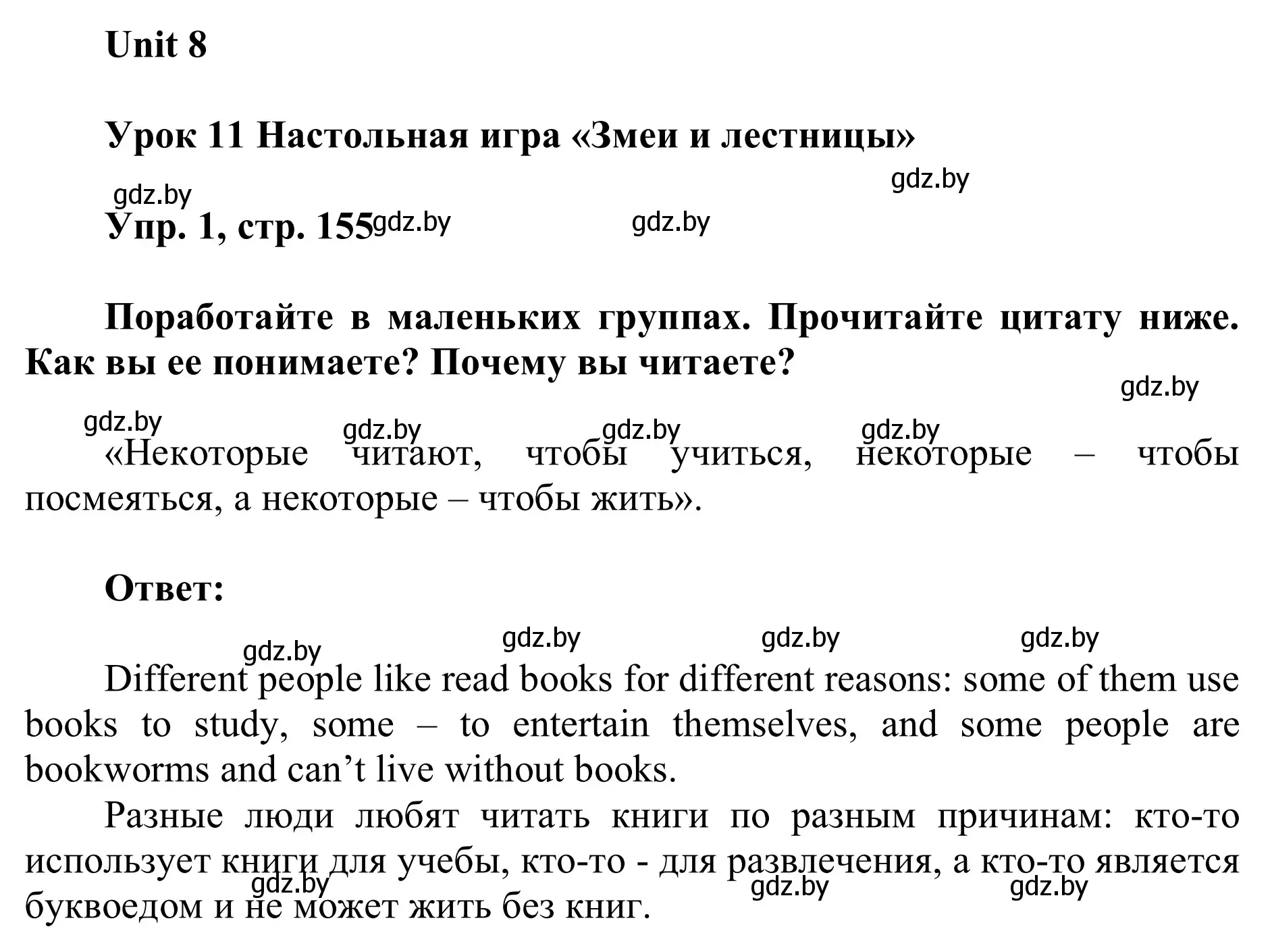 Решение номер 1 (страница 155) гдз по английскому языку 6 класс Демченко, Севрюкова, учебник 2 часть