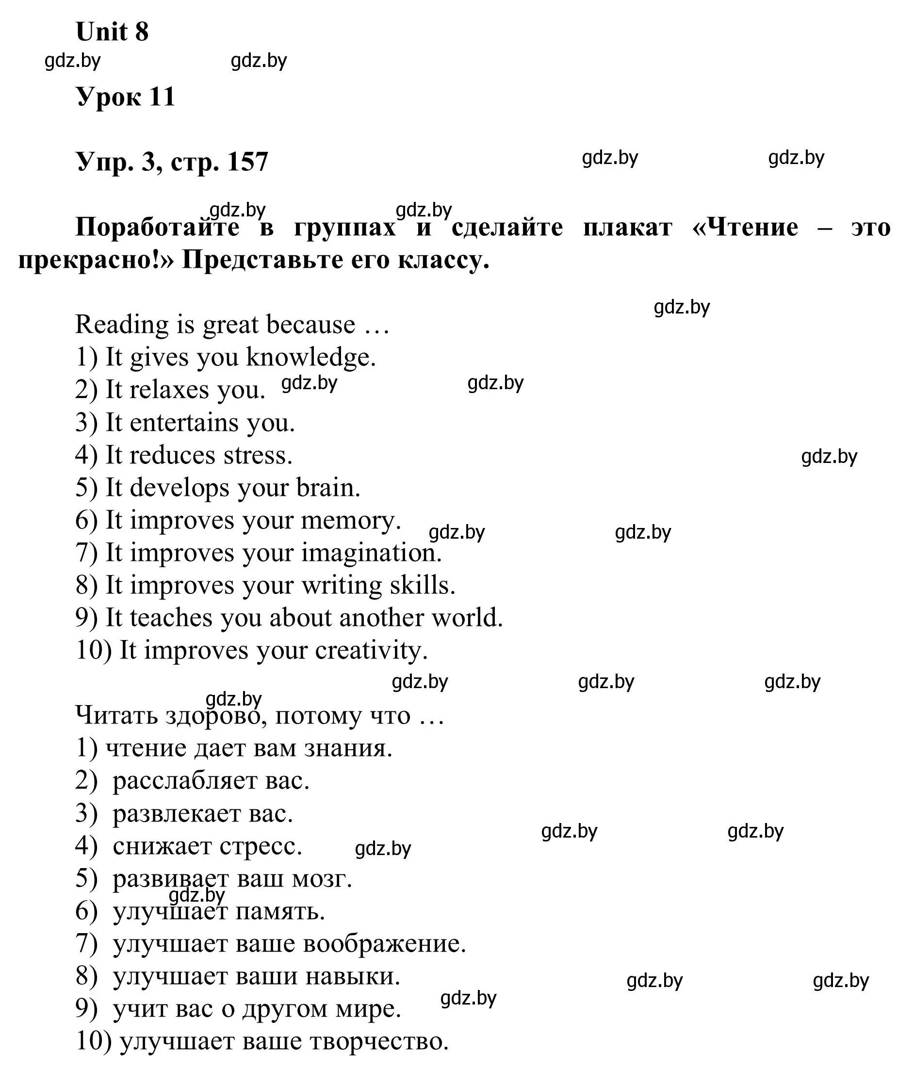 Решение номер 3 (страница 157) гдз по английскому языку 6 класс Демченко, Севрюкова, учебник 2 часть