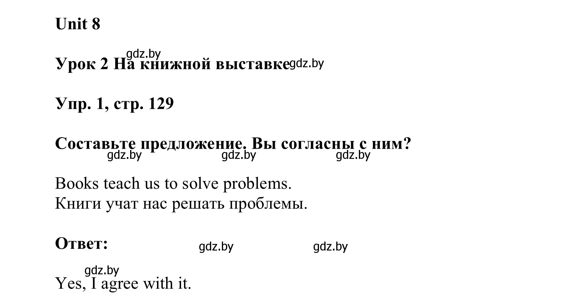 Решение номер 1 (страница 129) гдз по английскому языку 6 класс Демченко, Севрюкова, учебник 2 часть
