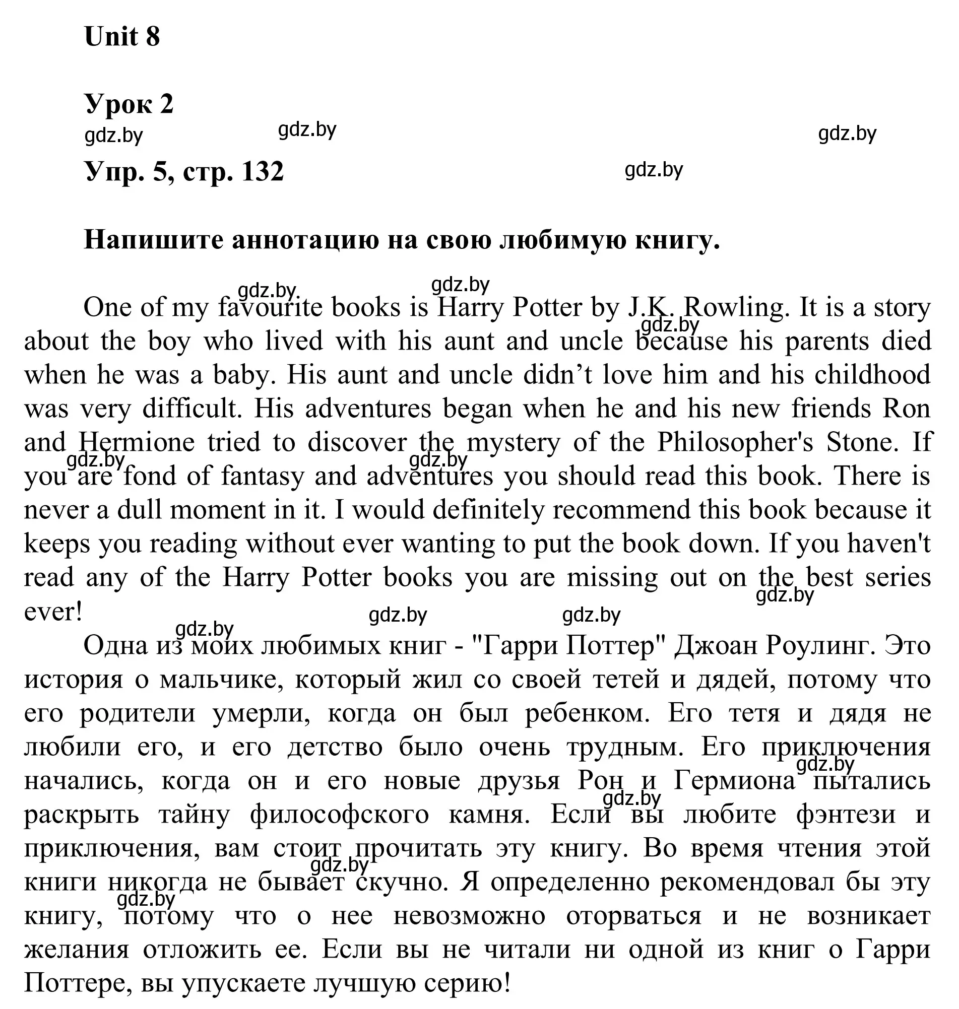 Решение номер 5 (страница 132) гдз по английскому языку 6 класс Демченко, Севрюкова, учебник 2 часть