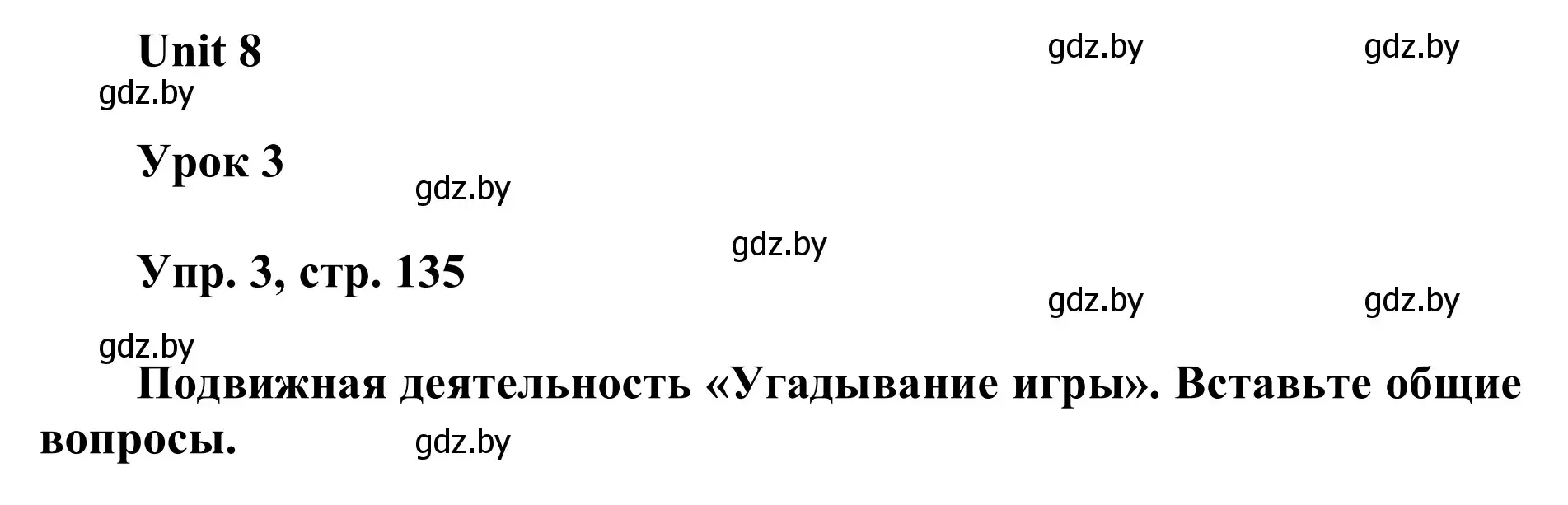 Решение номер 3 (страница 135) гдз по английскому языку 6 класс Демченко, Севрюкова, учебник 2 часть