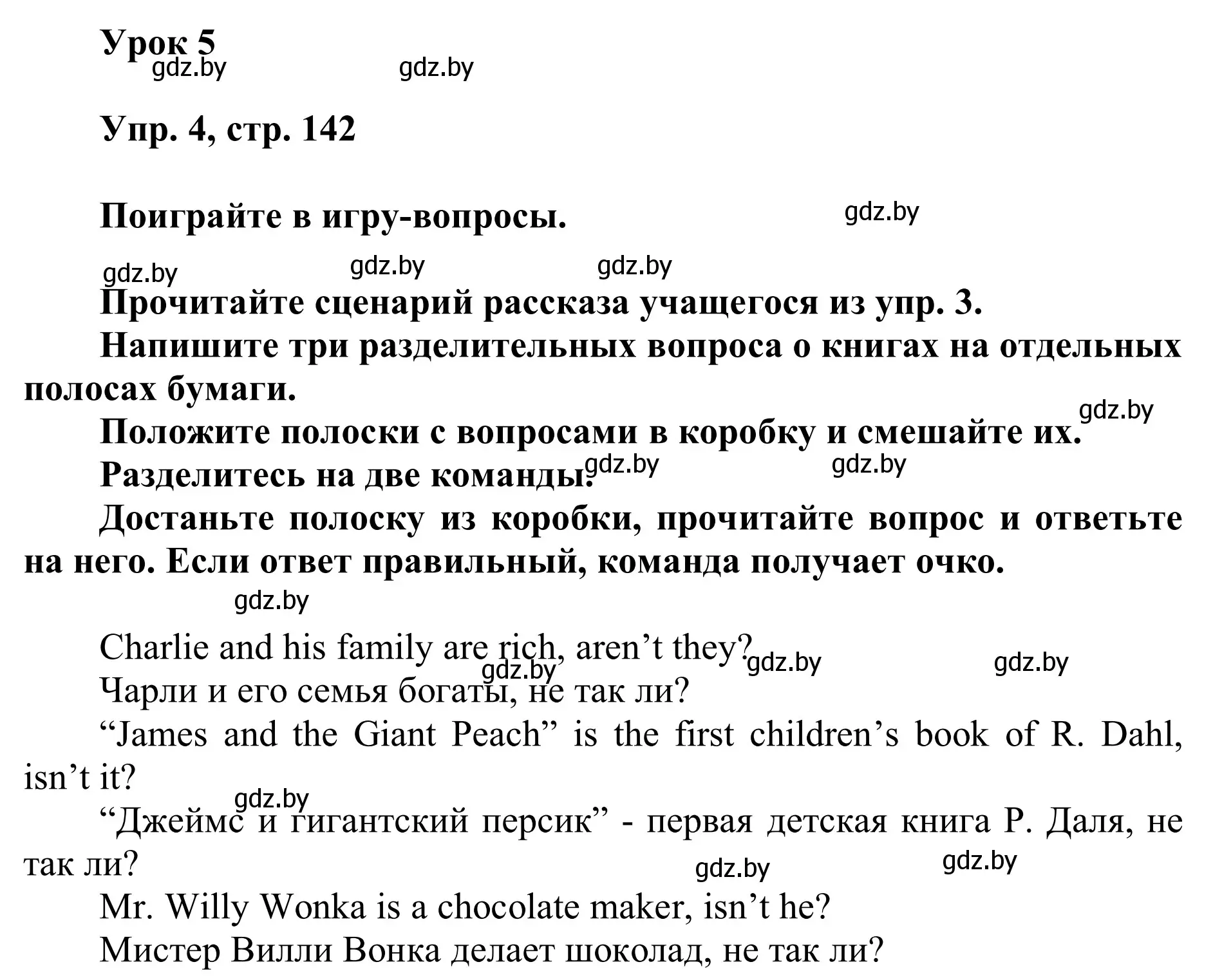 Решение номер 4 (страница 142) гдз по английскому языку 6 класс Демченко, Севрюкова, учебник 2 часть