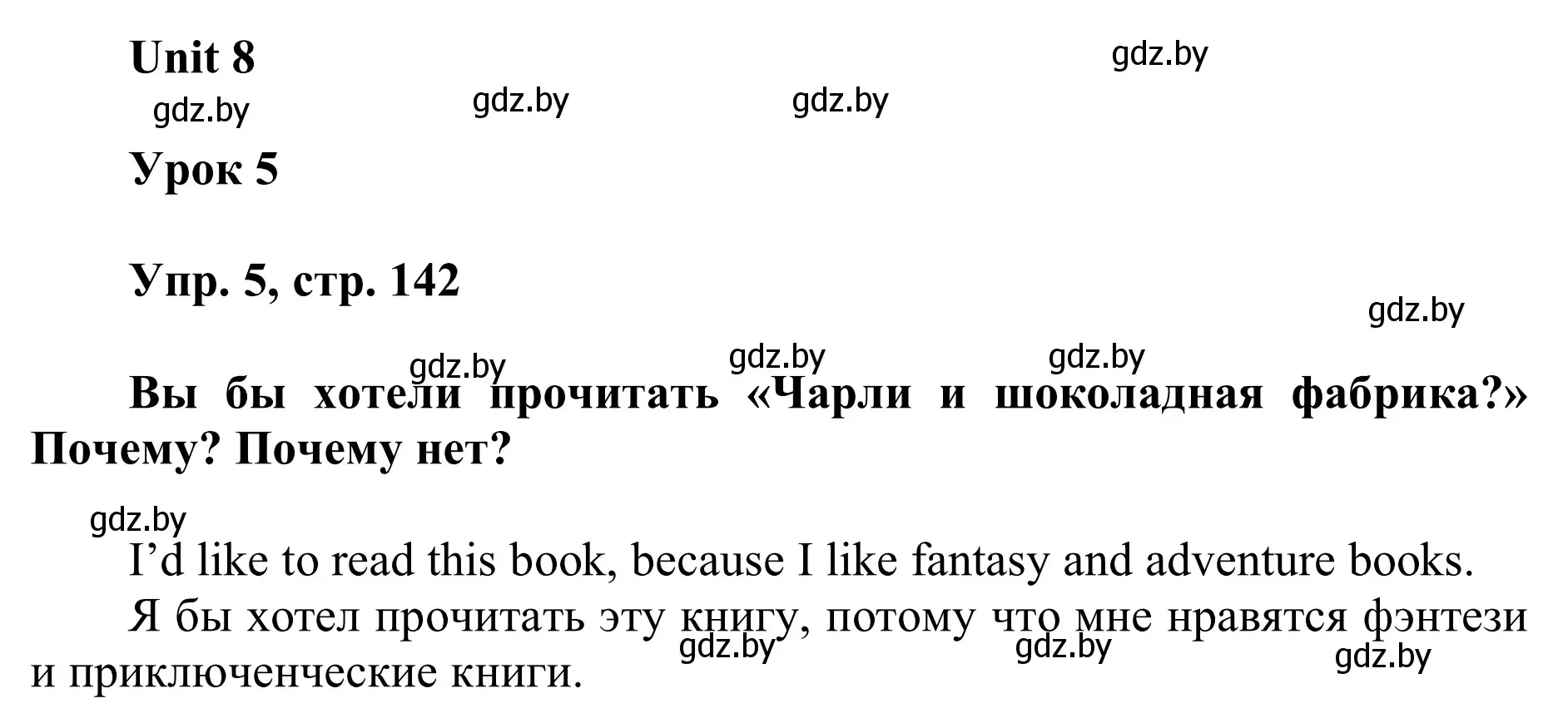 Решение номер 5 (страница 142) гдз по английскому языку 6 класс Демченко, Севрюкова, учебник 2 часть