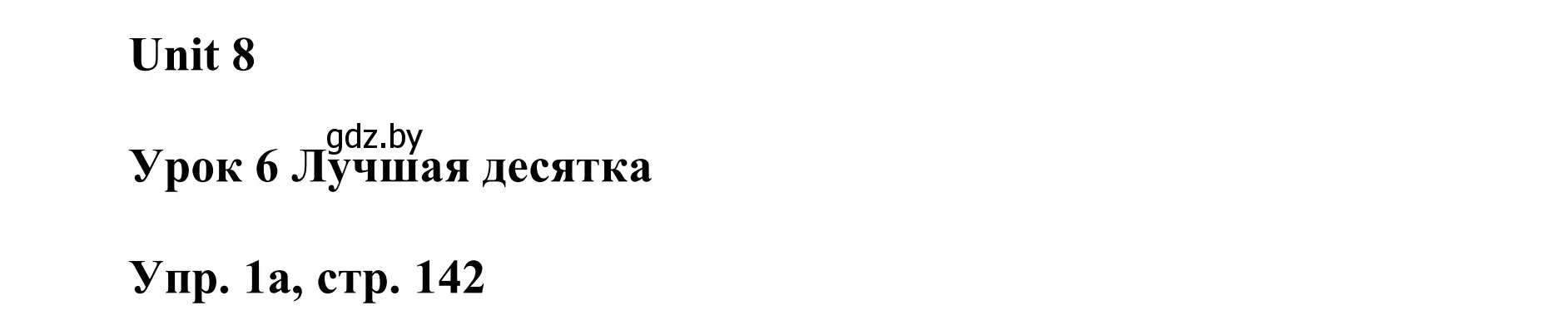 Решение номер 1 (страница 142) гдз по английскому языку 6 класс Демченко, Севрюкова, учебник 2 часть