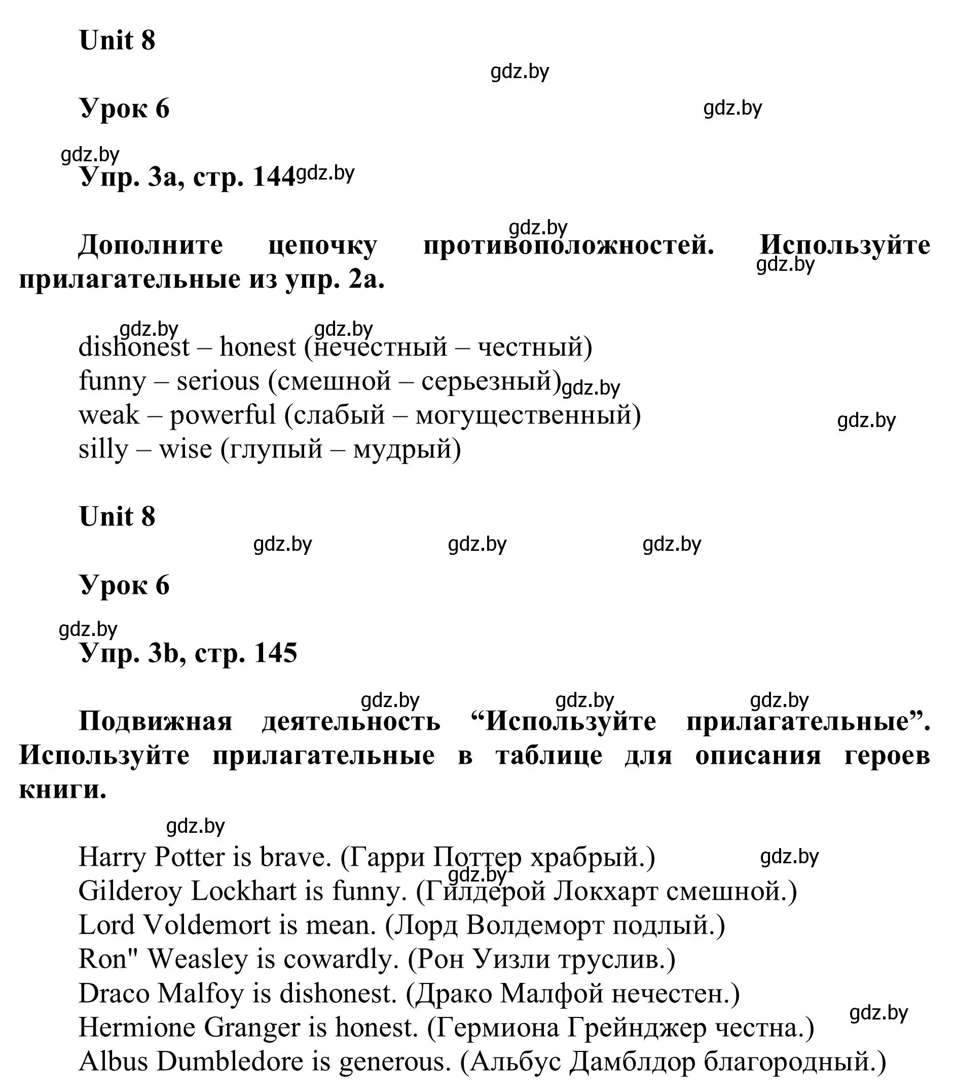 Решение номер 3 (страница 144) гдз по английскому языку 6 класс Демченко, Севрюкова, учебник 2 часть