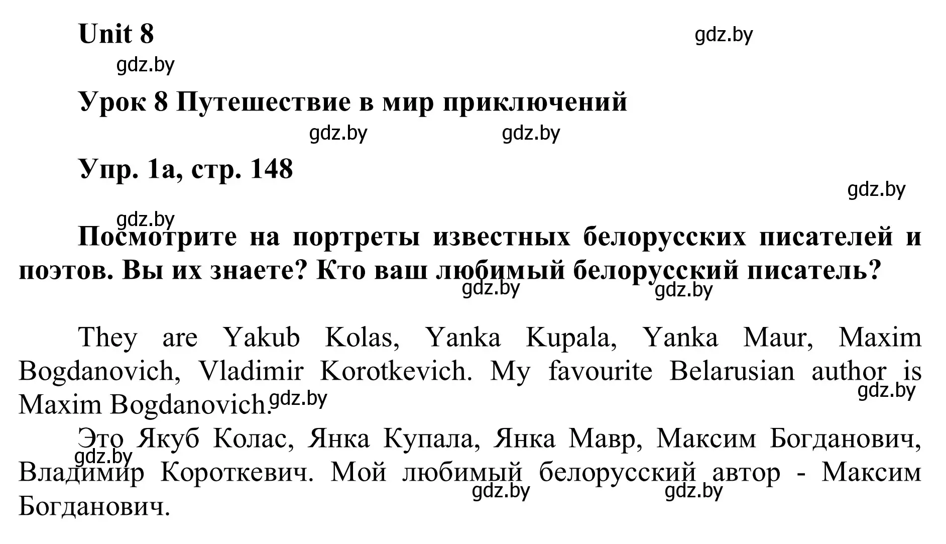 Решение номер 1 (страница 148) гдз по английскому языку 6 класс Демченко, Севрюкова, учебник 2 часть