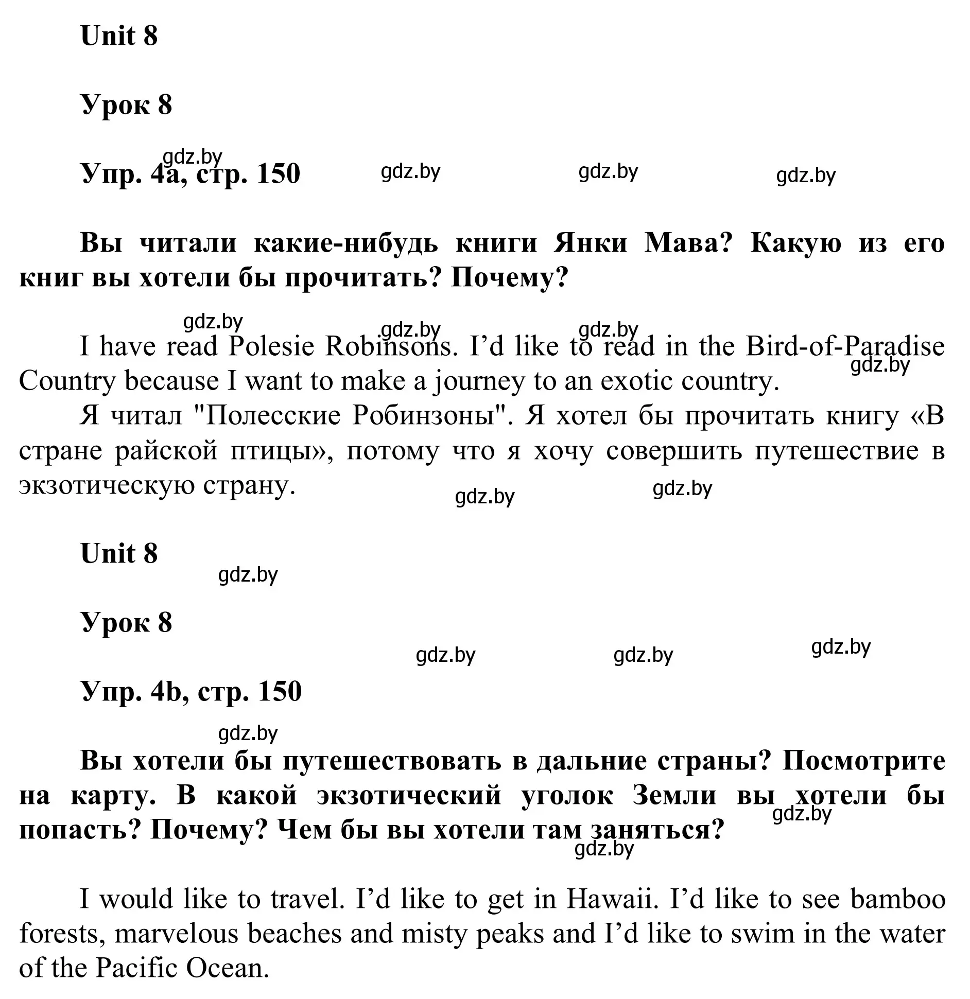 Решение номер 4 (страница 150) гдз по английскому языку 6 класс Демченко, Севрюкова, учебник 2 часть