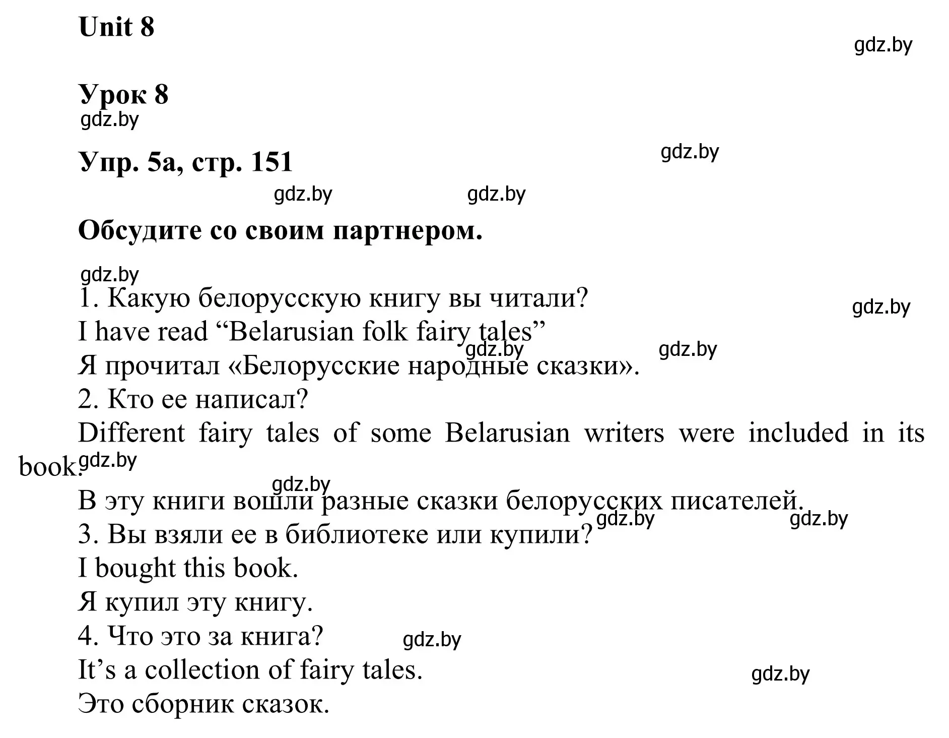 Решение номер 5 (страница 151) гдз по английскому языку 6 класс Демченко, Севрюкова, учебник 2 часть
