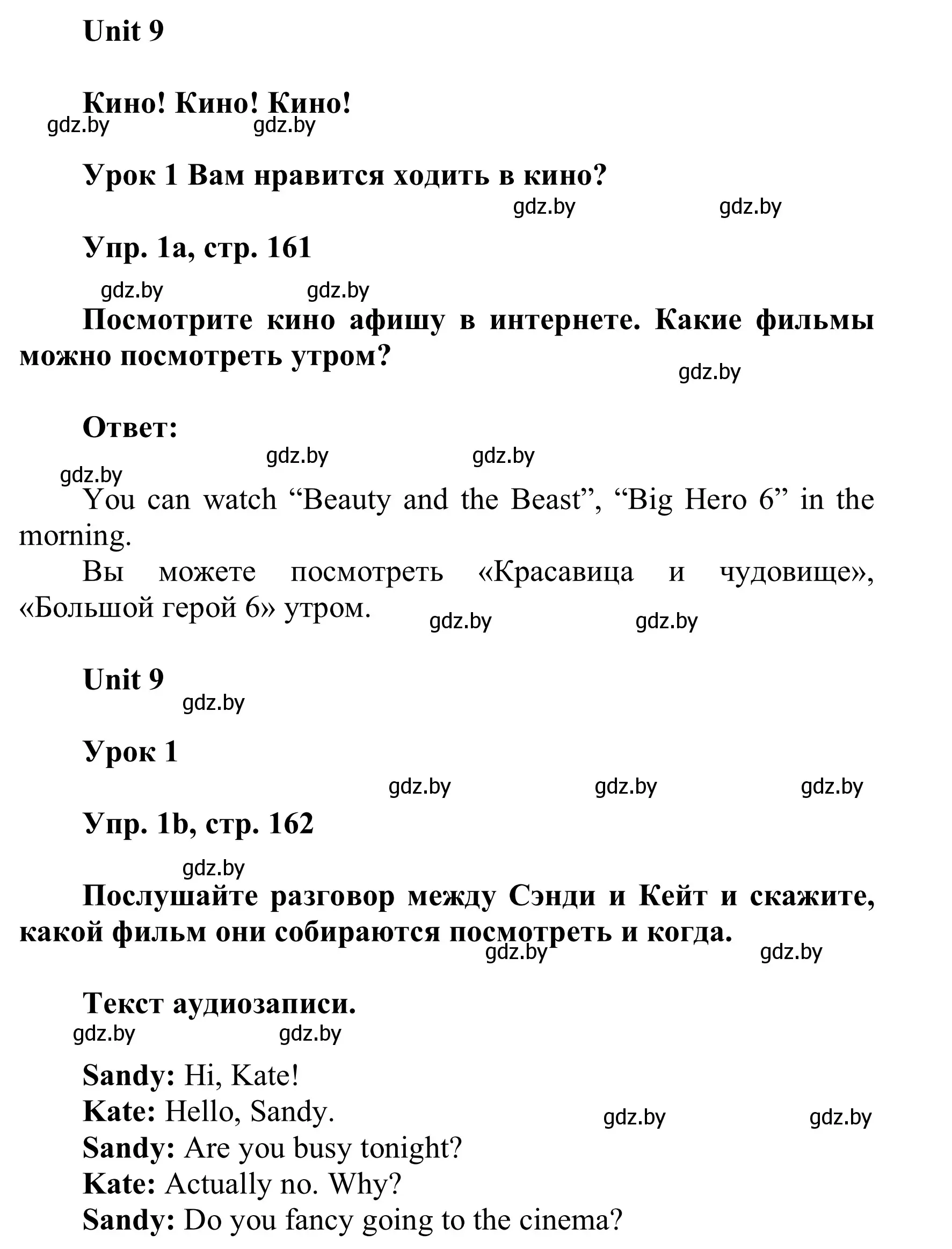 Решение номер 1 (страница 161) гдз по английскому языку 6 класс Демченко, Севрюкова, учебник 2 часть