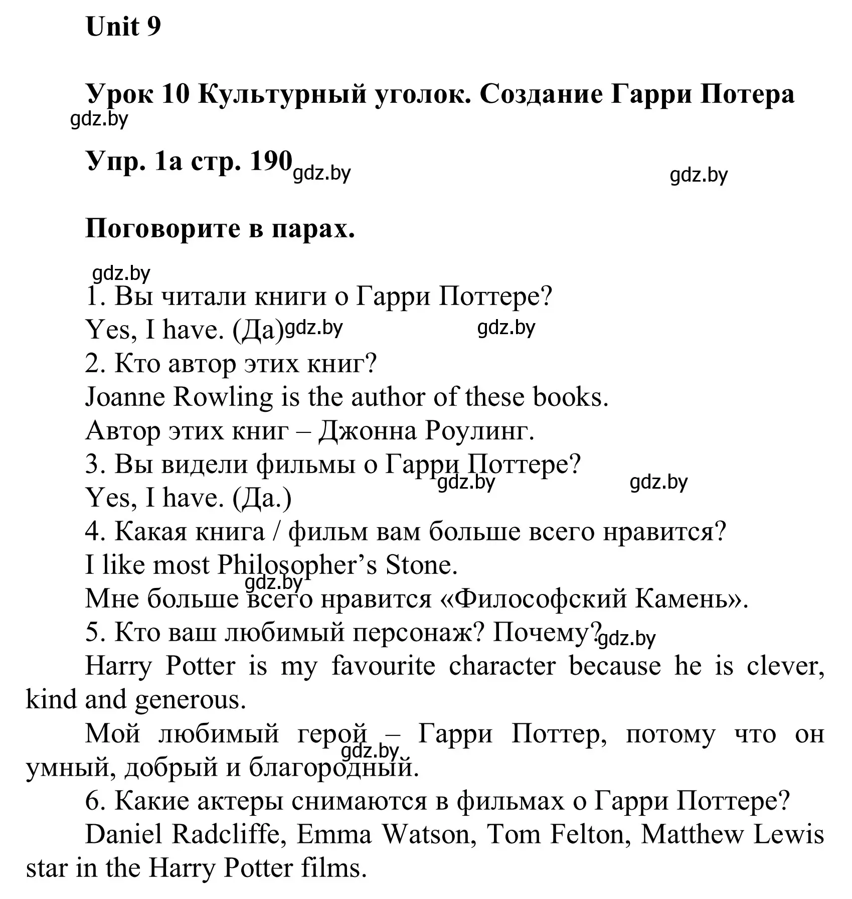 Решение номер 1 (страница 190) гдз по английскому языку 6 класс Демченко, Севрюкова, учебник 2 часть