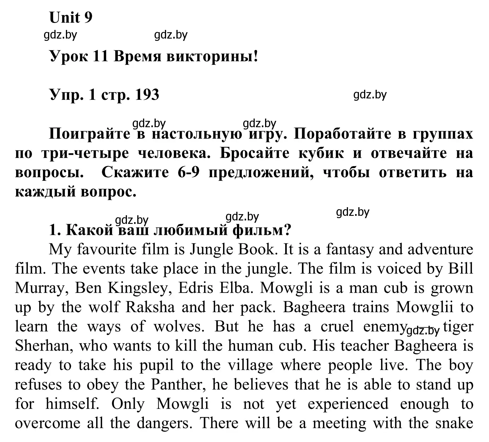 Решение номер 1 (страница 193) гдз по английскому языку 6 класс Демченко, Севрюкова, учебник 2 часть