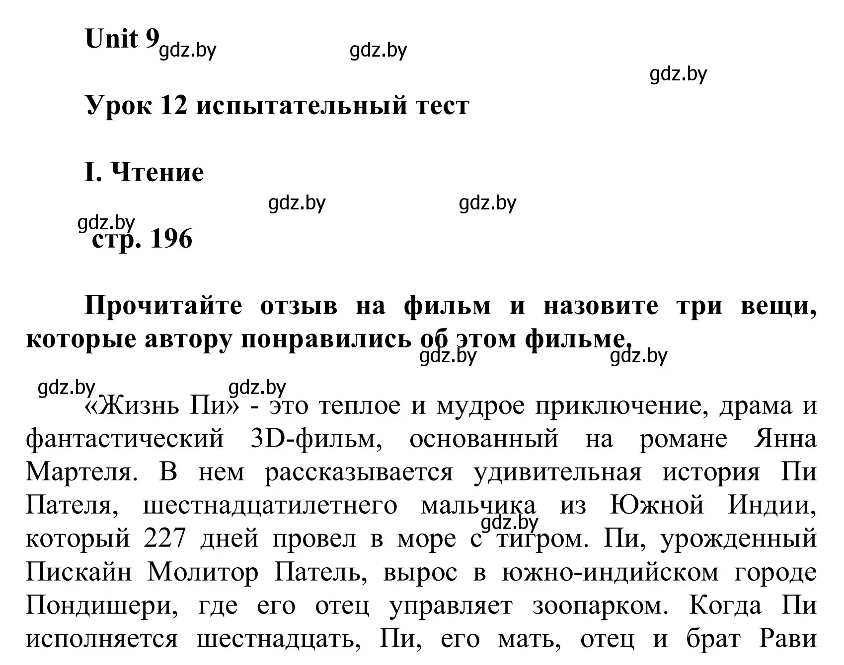 Решение  I. READING (страница 196) гдз по английскому языку 6 класс Демченко, Севрюкова, учебник 2 часть