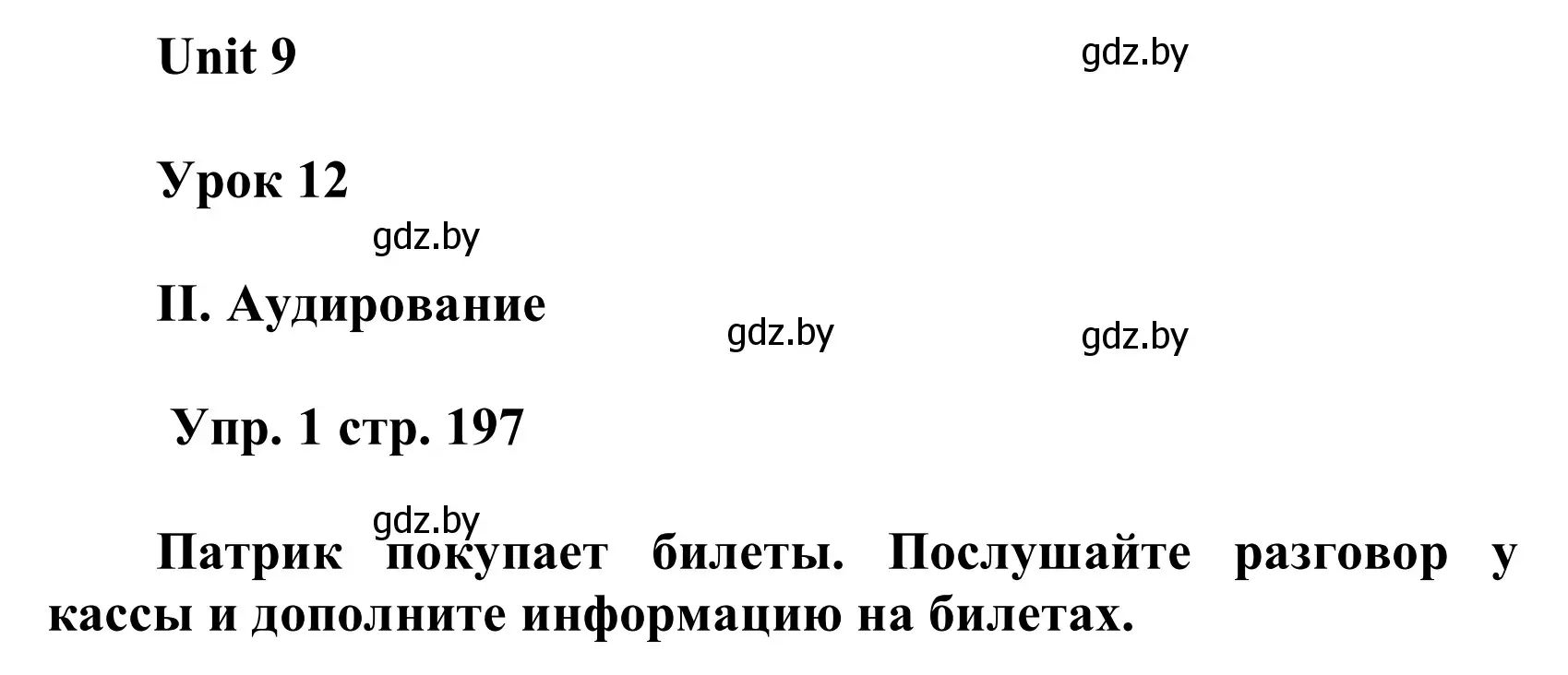Решение II. READING (страница 197) гдз по английскому языку 6 класс Демченко, Севрюкова, учебник 2 часть