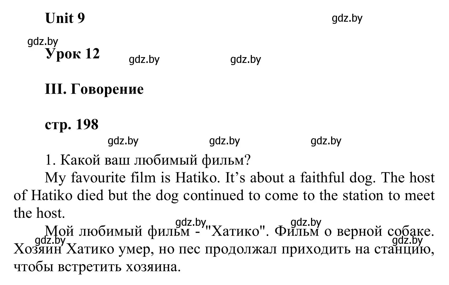 Решение  III. READING (страница 198) гдз по английскому языку 6 класс Демченко, Севрюкова, учебник 2 часть