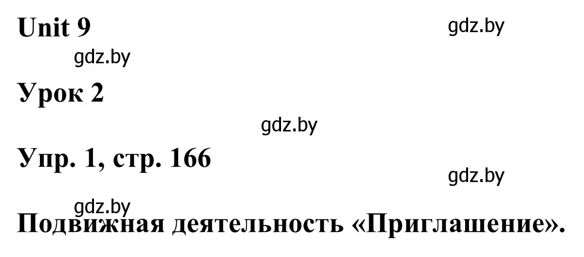 Решение номер 1 (страница 166) гдз по английскому языку 6 класс Демченко, Севрюкова, учебник 2 часть