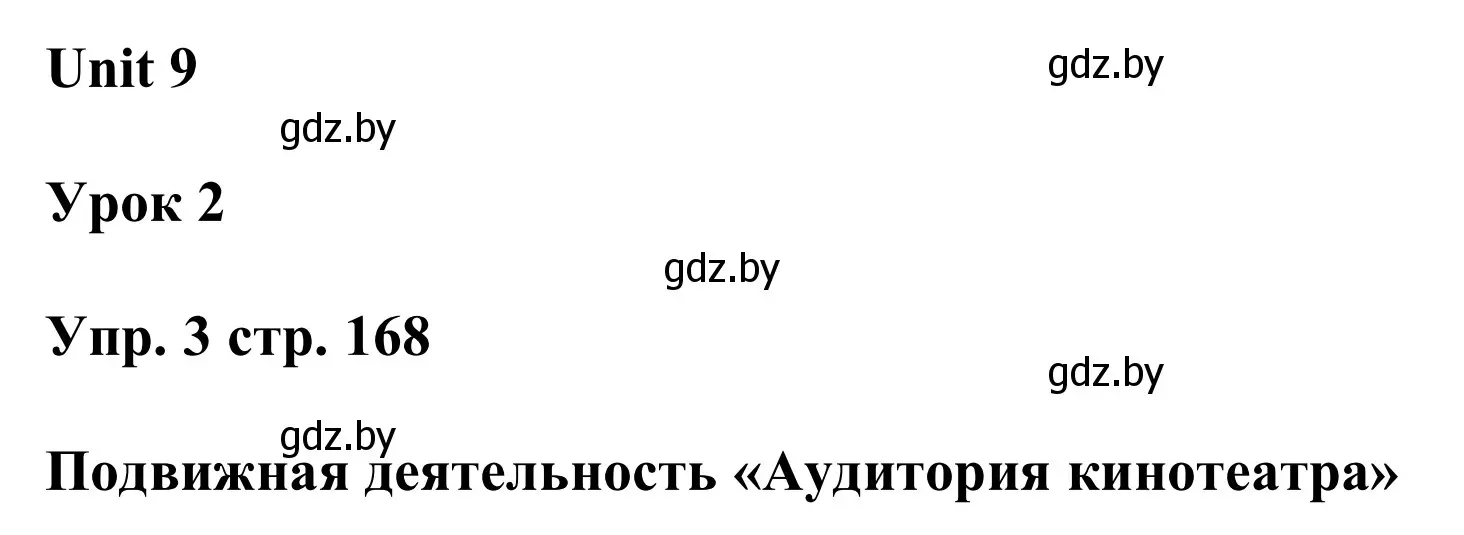 Решение номер 3 (страница 168) гдз по английскому языку 6 класс Демченко, Севрюкова, учебник 2 часть