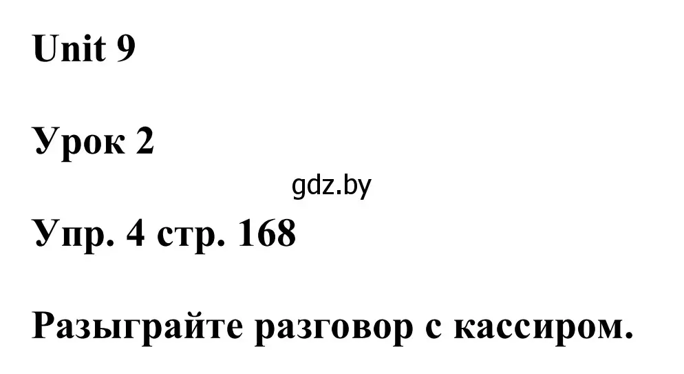 Решение номер 4 (страница 168) гдз по английскому языку 6 класс Демченко, Севрюкова, учебник 2 часть