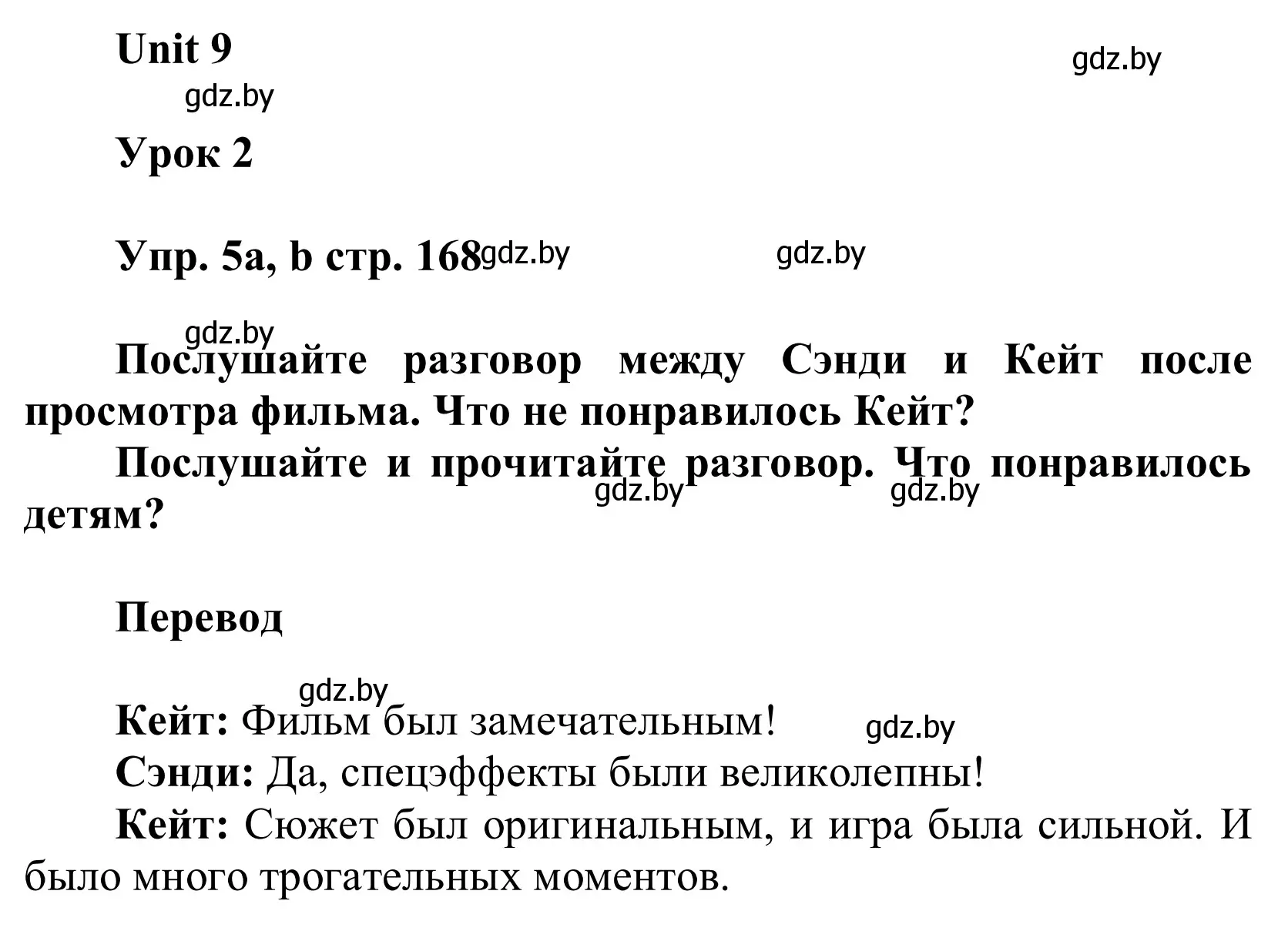 Решение номер 5 (страница 168) гдз по английскому языку 6 класс Демченко, Севрюкова, учебник 2 часть