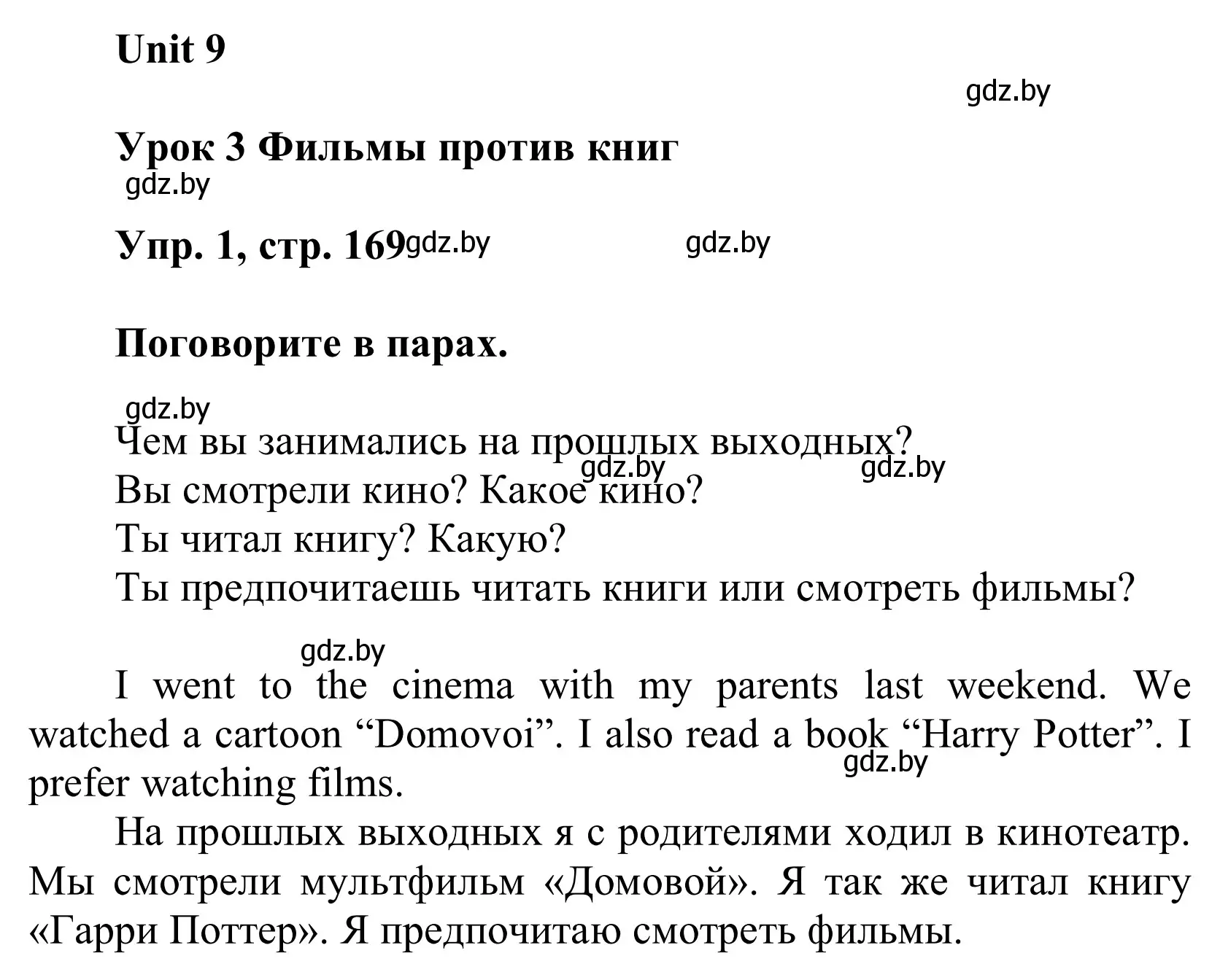 Решение номер 1 (страница 169) гдз по английскому языку 6 класс Демченко, Севрюкова, учебник 2 часть