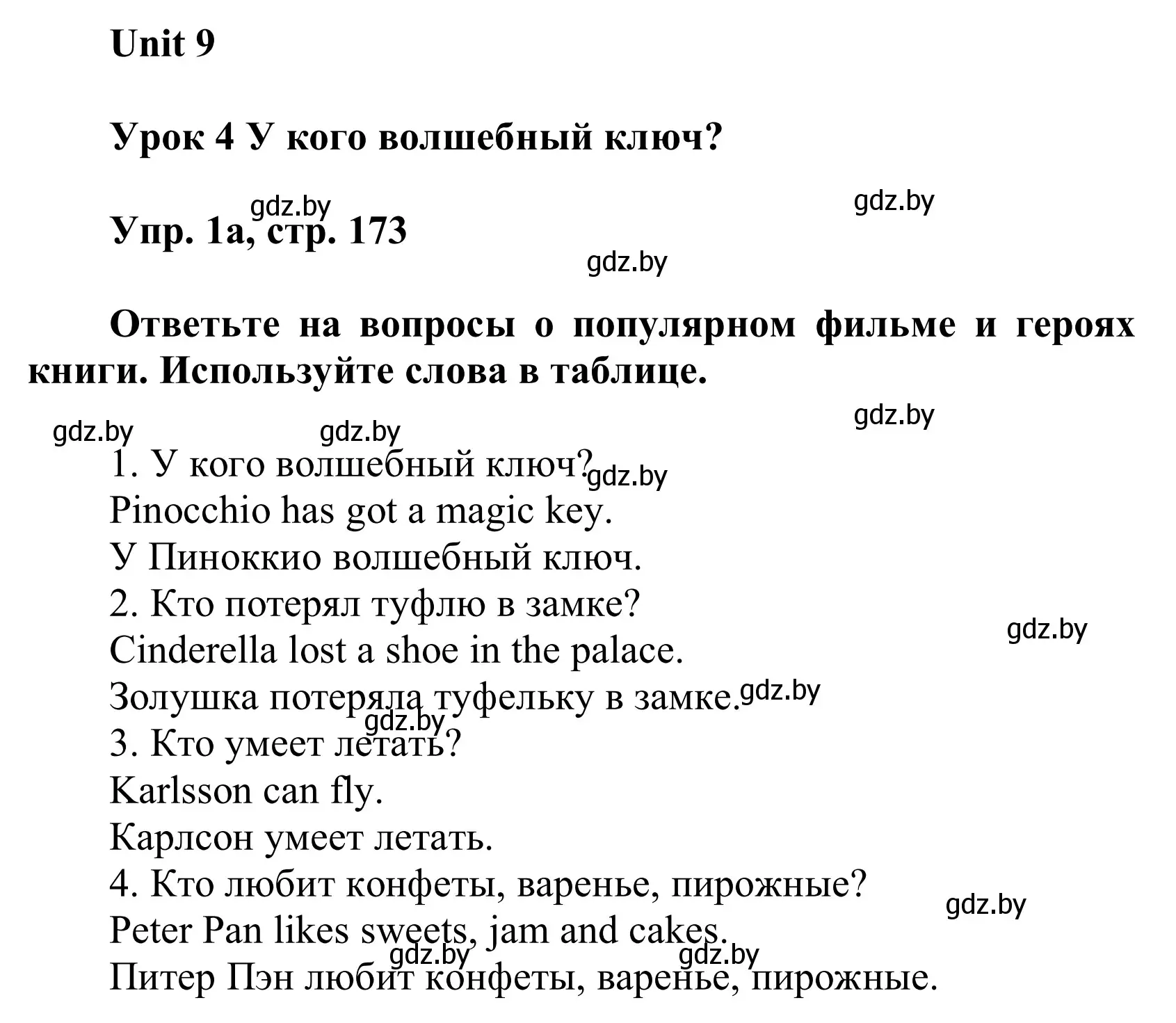 Решение номер 1 (страница 173) гдз по английскому языку 6 класс Демченко, Севрюкова, учебник 2 часть