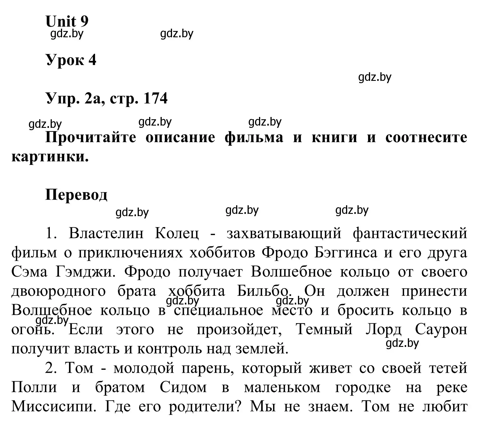 Решение номер 2 (страница 174) гдз по английскому языку 6 класс Демченко, Севрюкова, учебник 2 часть