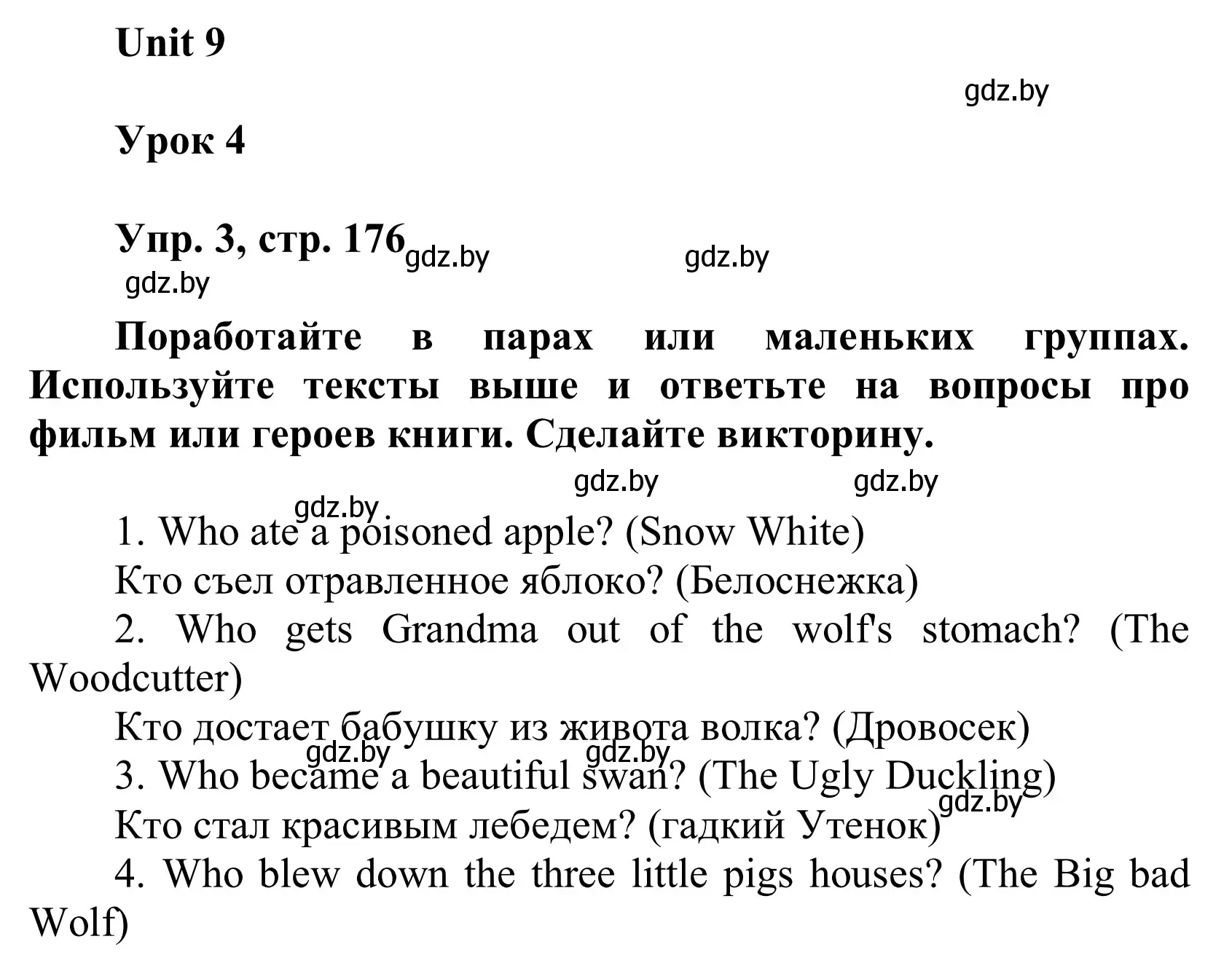 Решение номер 3 (страница 176) гдз по английскому языку 6 класс Демченко, Севрюкова, учебник 2 часть
