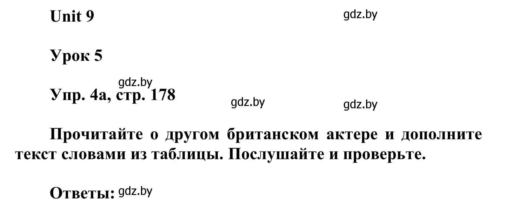 Решение номер 4 (страница 178) гдз по английскому языку 6 класс Демченко, Севрюкова, учебник 2 часть