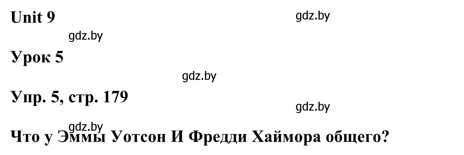 Решение номер 5 (страница 179) гдз по английскому языку 6 класс Демченко, Севрюкова, учебник 2 часть