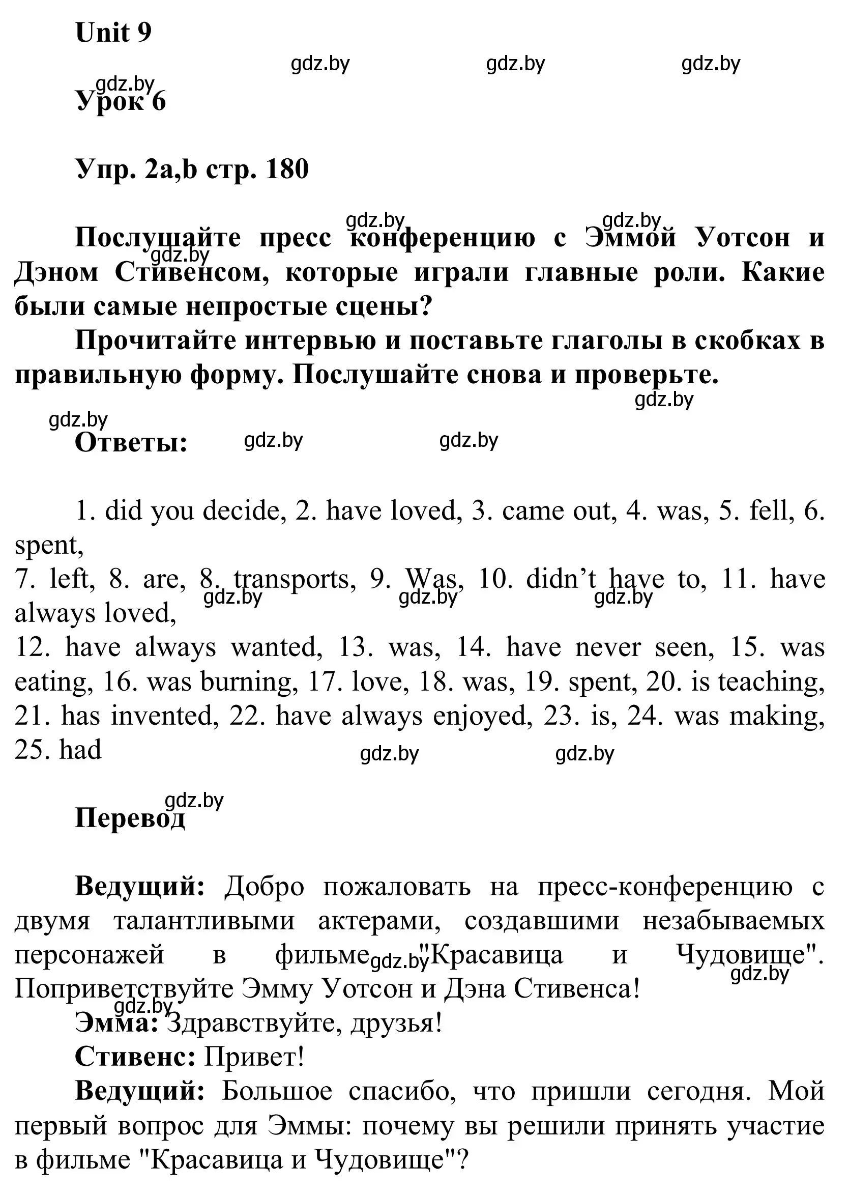 Решение номер 2 (страница 180) гдз по английскому языку 6 класс Демченко, Севрюкова, учебник 2 часть