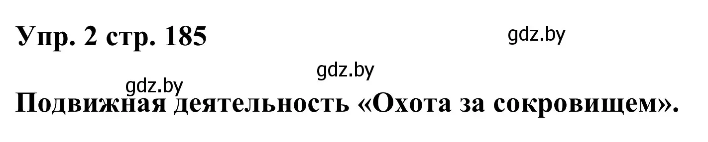 Решение номер 2 (страница 185) гдз по английскому языку 6 класс Демченко, Севрюкова, учебник 2 часть